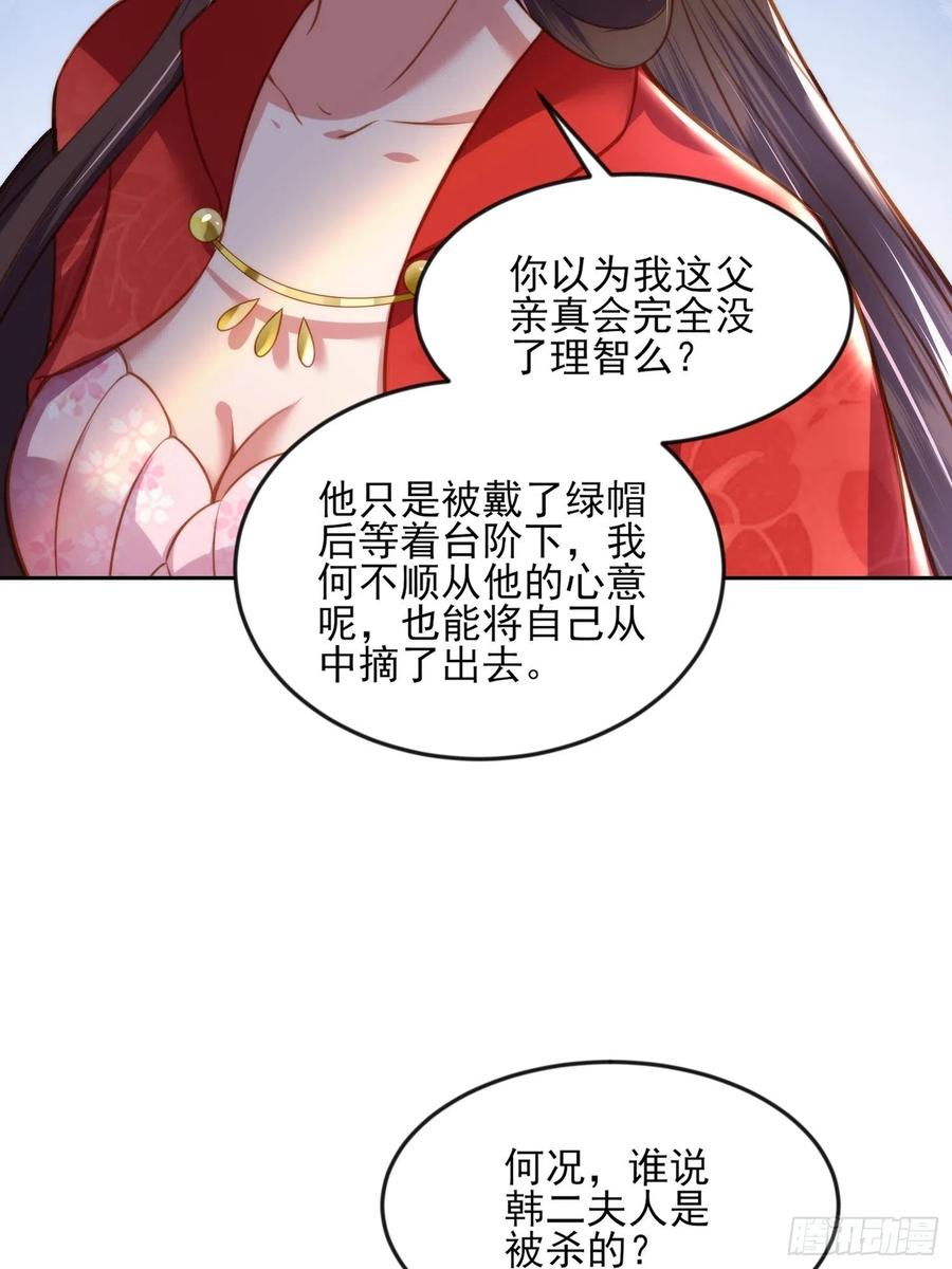 宦妃天下韩漫全集-第105话 本座不美吗无删减无遮挡章节图片 