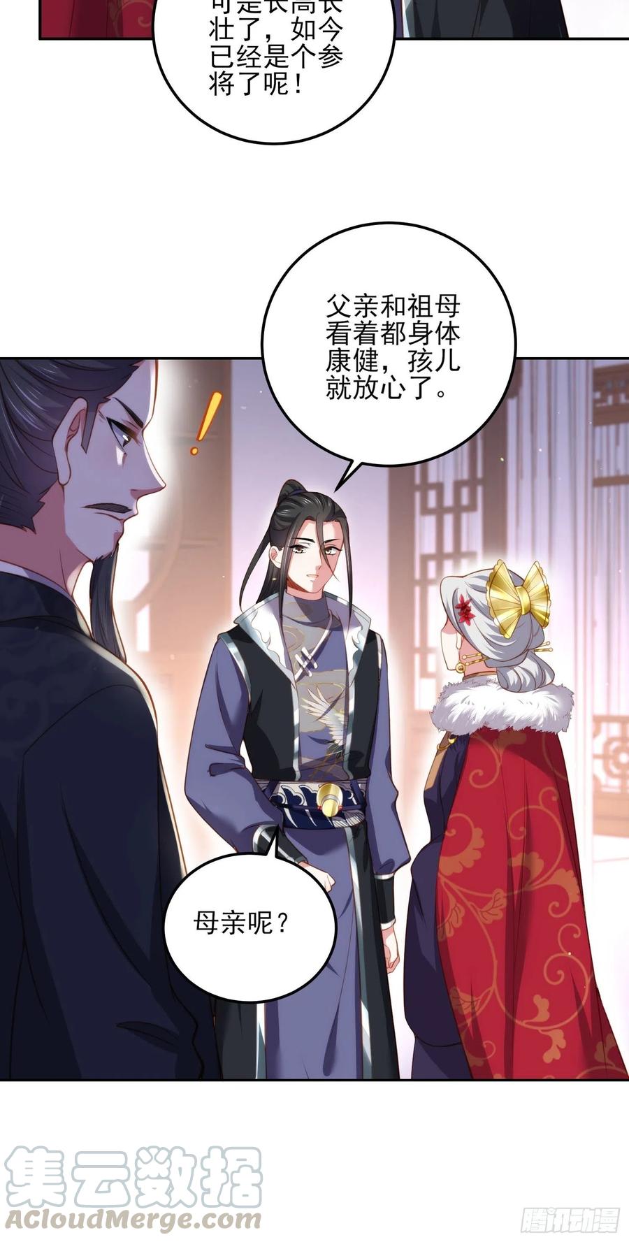 宦妃天下韩漫全集-第106话 大哥回来了！无删减无遮挡章节图片 