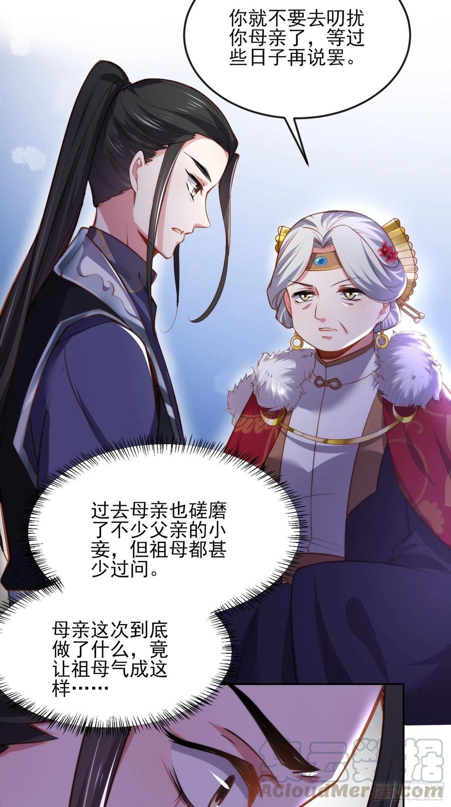 宦妃天下韩漫全集-第106话 大哥回来了！无删减无遮挡章节图片 