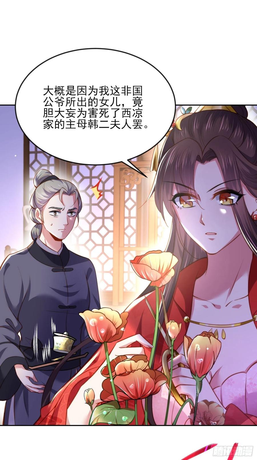 宦妃天下韩漫全集-第106话 大哥回来了！无删减无遮挡章节图片 
