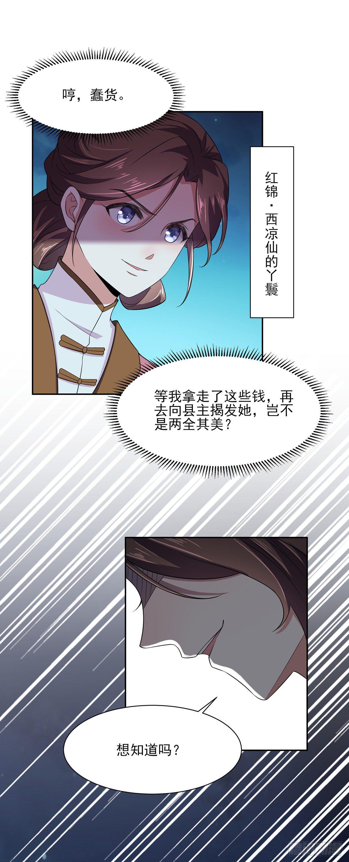 宦妃天下韩漫全集-第11话 茉儿的杀意无删减无遮挡章节图片 