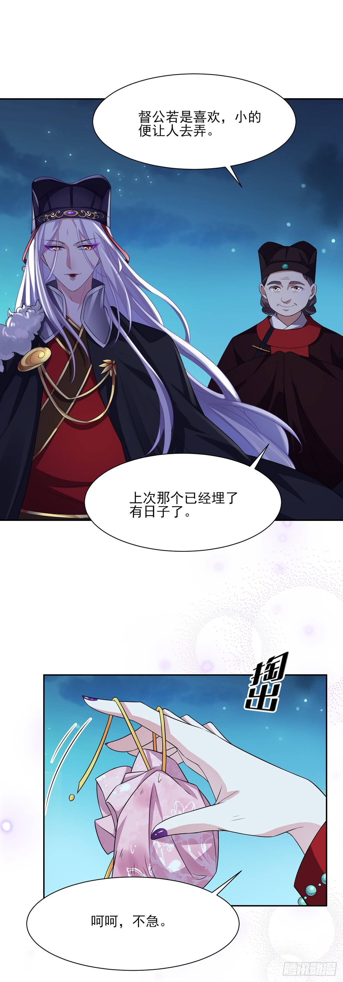 宦妃天下韩漫全集-第11话 茉儿的杀意无删减无遮挡章节图片 