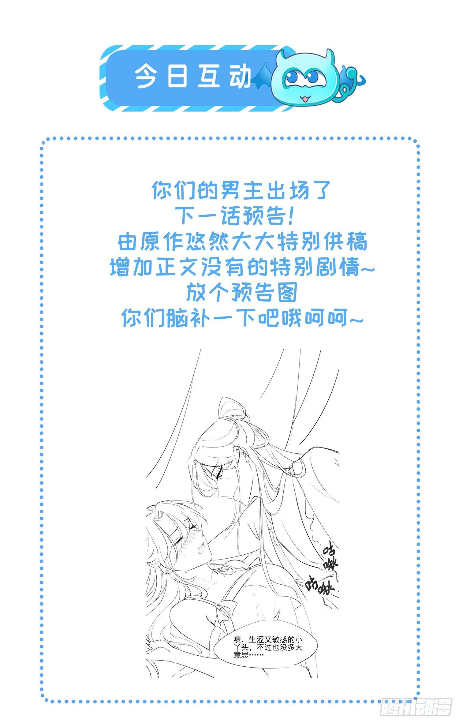 宦妃天下韩漫全集-第11话 茉儿的杀意无删减无遮挡章节图片 