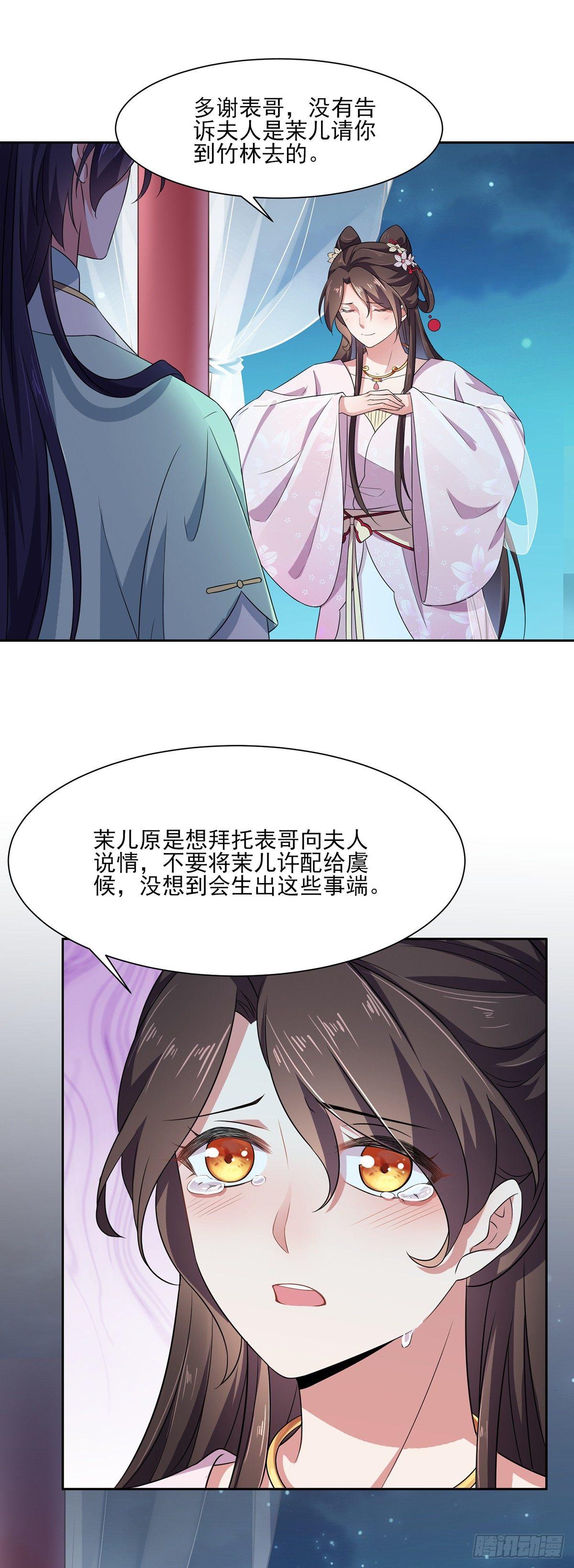 宦妃天下韩漫全集-第11话 茉儿的杀意无删减无遮挡章节图片 