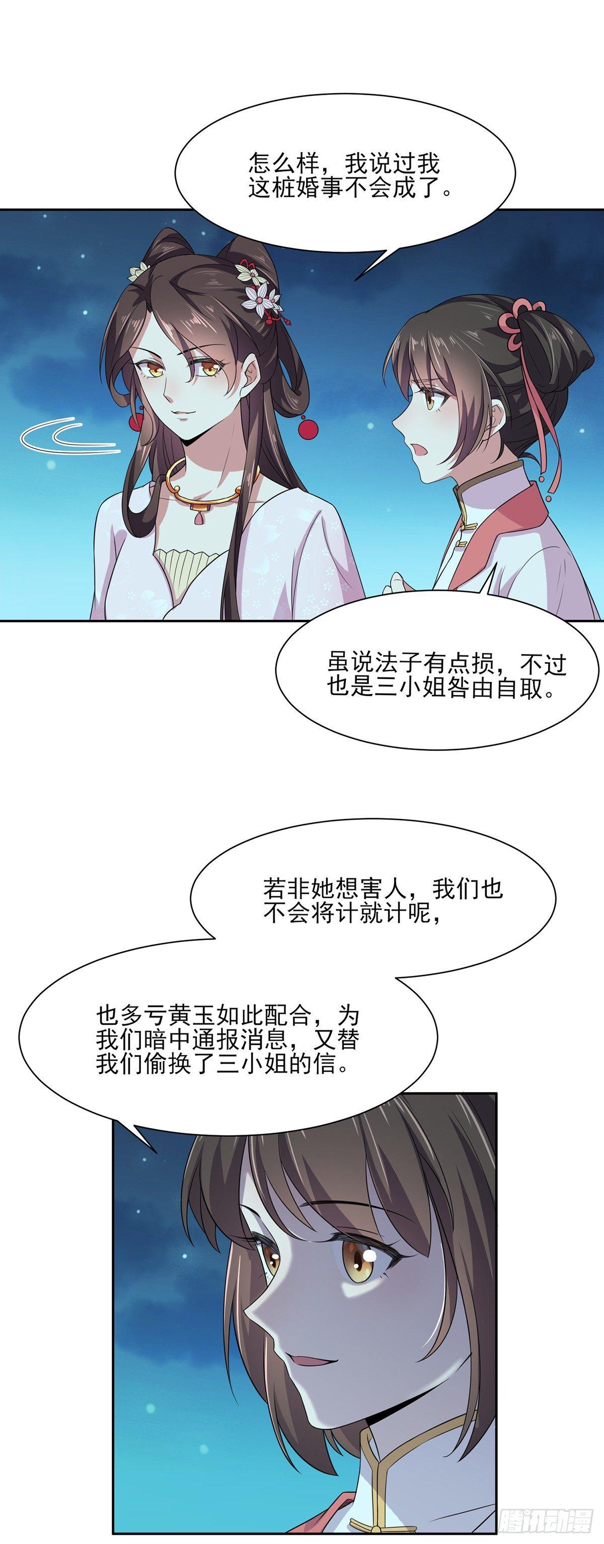 宦妃天下韩漫全集-第11话 茉儿的杀意无删减无遮挡章节图片 