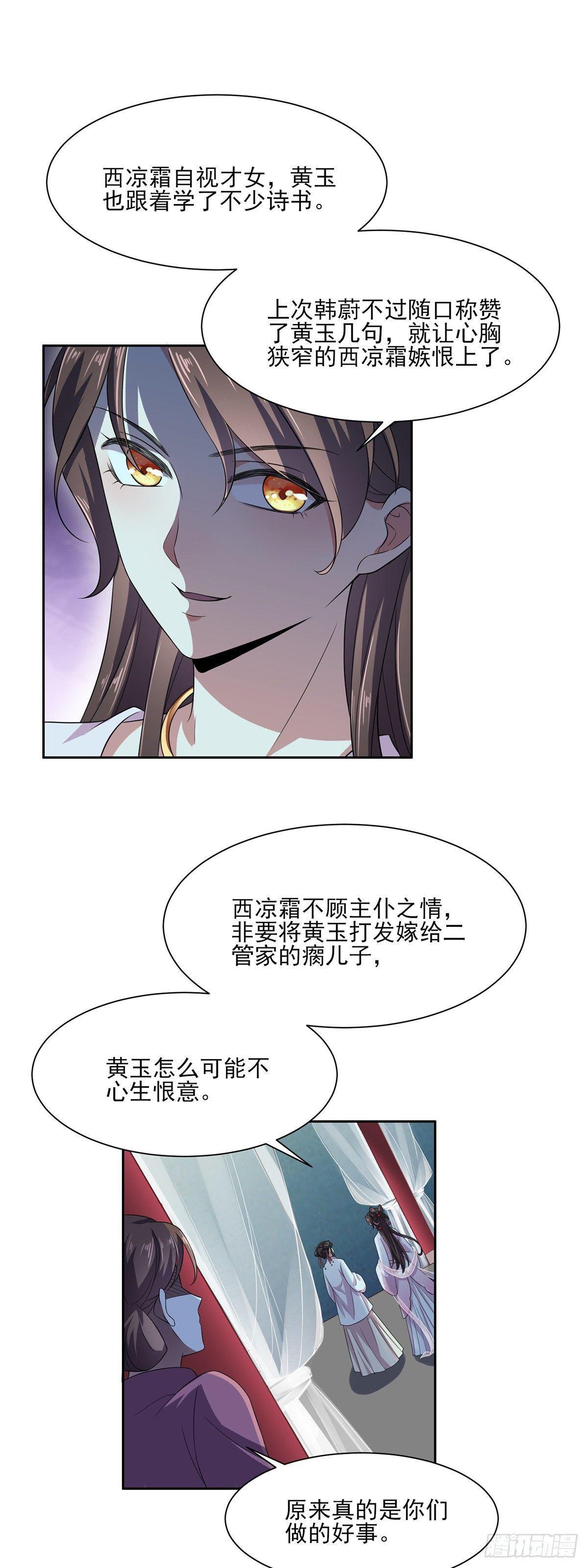 宦妃天下韩漫全集-第11话 茉儿的杀意无删减无遮挡章节图片 