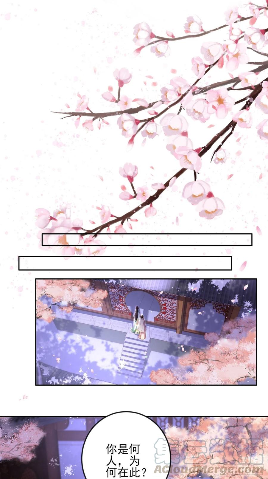 宦妃天下韩漫全集-第107话 大哥的一见钟情无删减无遮挡章节图片 