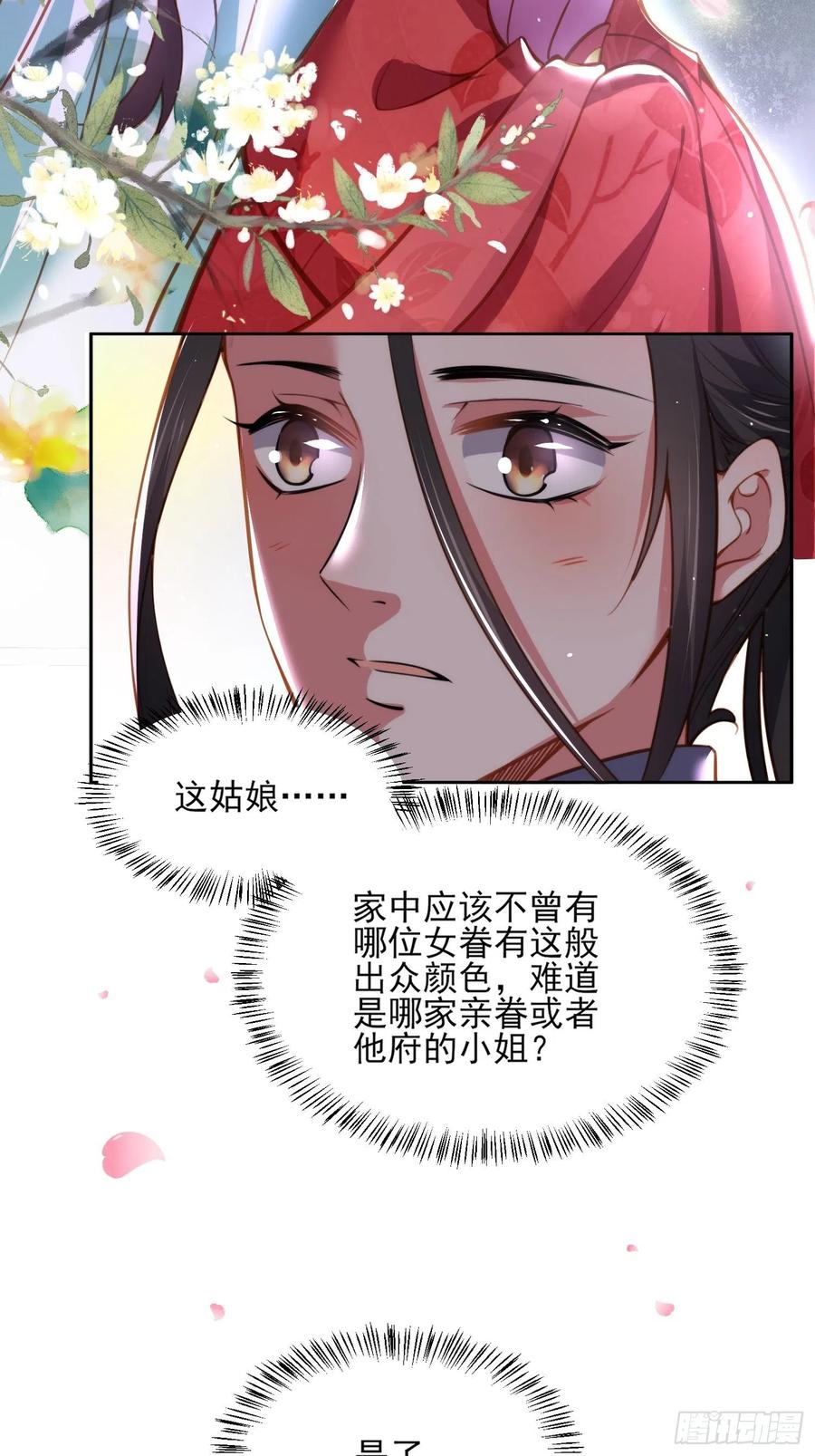宦妃天下韩漫全集-第107话 大哥的一见钟情无删减无遮挡章节图片 