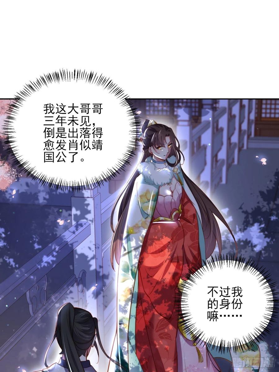 宦妃天下韩漫全集-第107话 大哥的一见钟情无删减无遮挡章节图片 