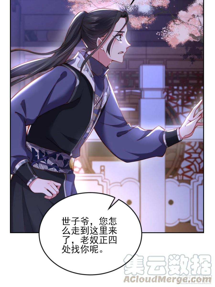 宦妃天下韩漫全集-第107话 大哥的一见钟情无删减无遮挡章节图片 
