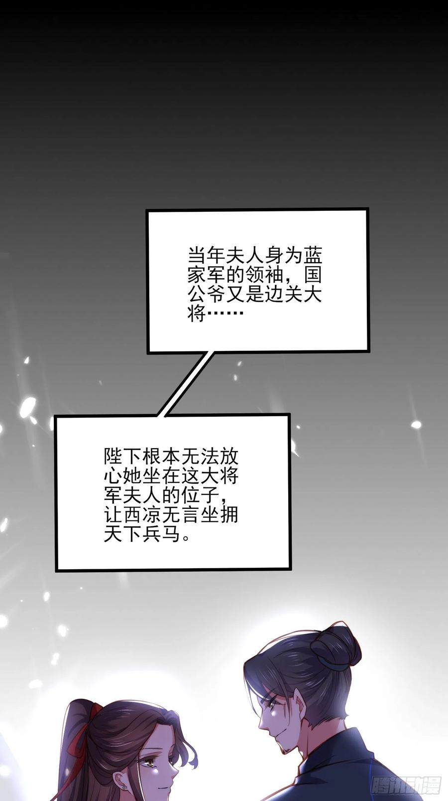 宦妃天下韩漫全集-第107话 大哥的一见钟情无删减无遮挡章节图片 