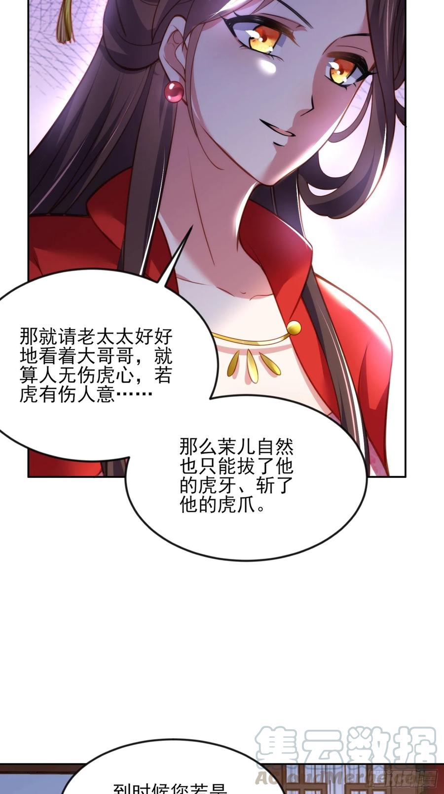 宦妃天下韩漫全集-第107话 大哥的一见钟情无删减无遮挡章节图片 