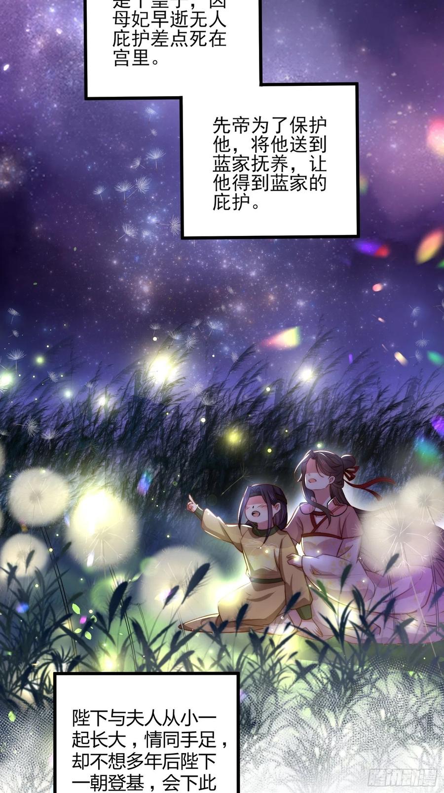 宦妃天下韩漫全集-第107话 大哥的一见钟情无删减无遮挡章节图片 