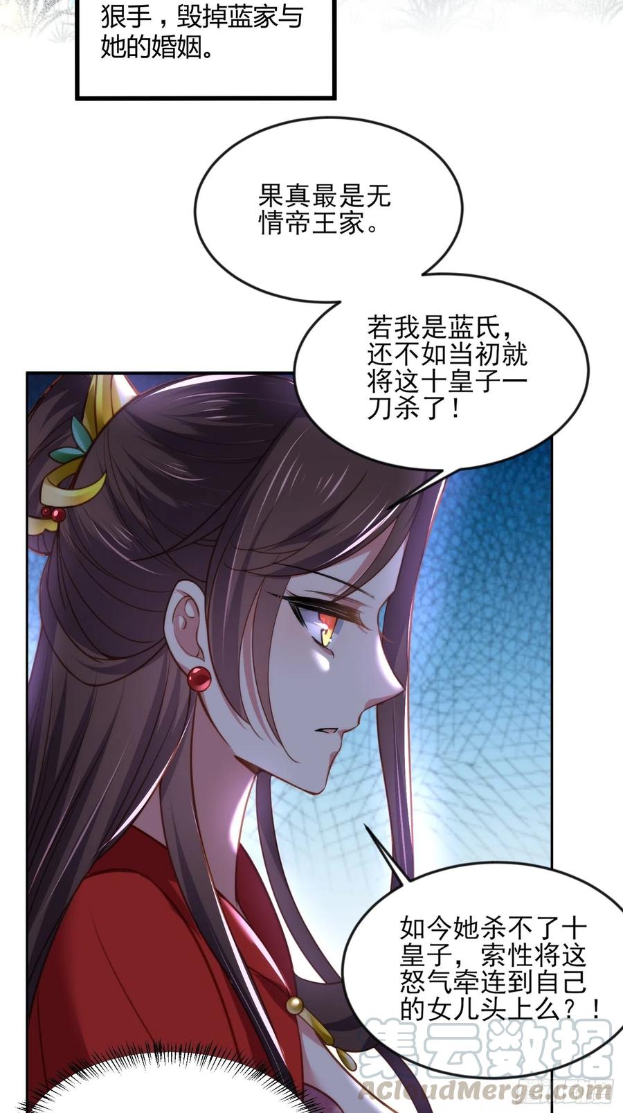 宦妃天下韩漫全集-第107话 大哥的一见钟情无删减无遮挡章节图片 