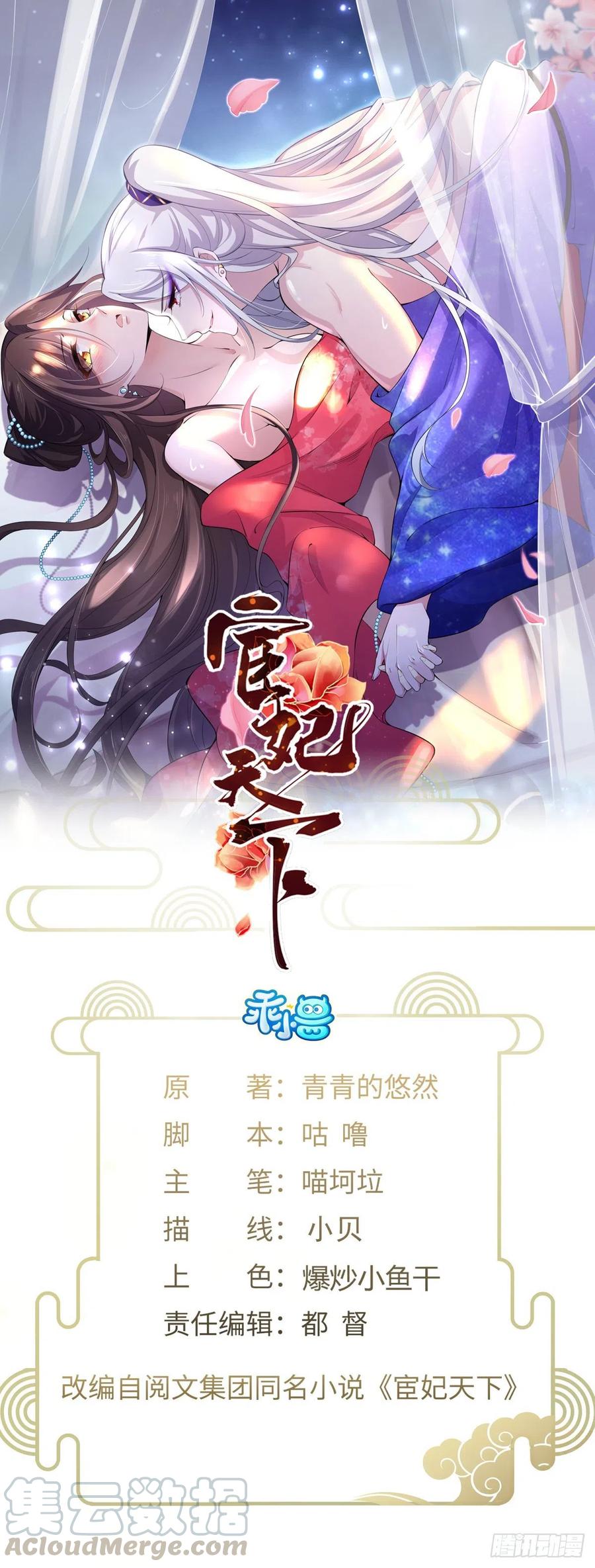 宦妃天下韩漫全集-第110话 魅六反向告白？！无删减无遮挡章节图片 