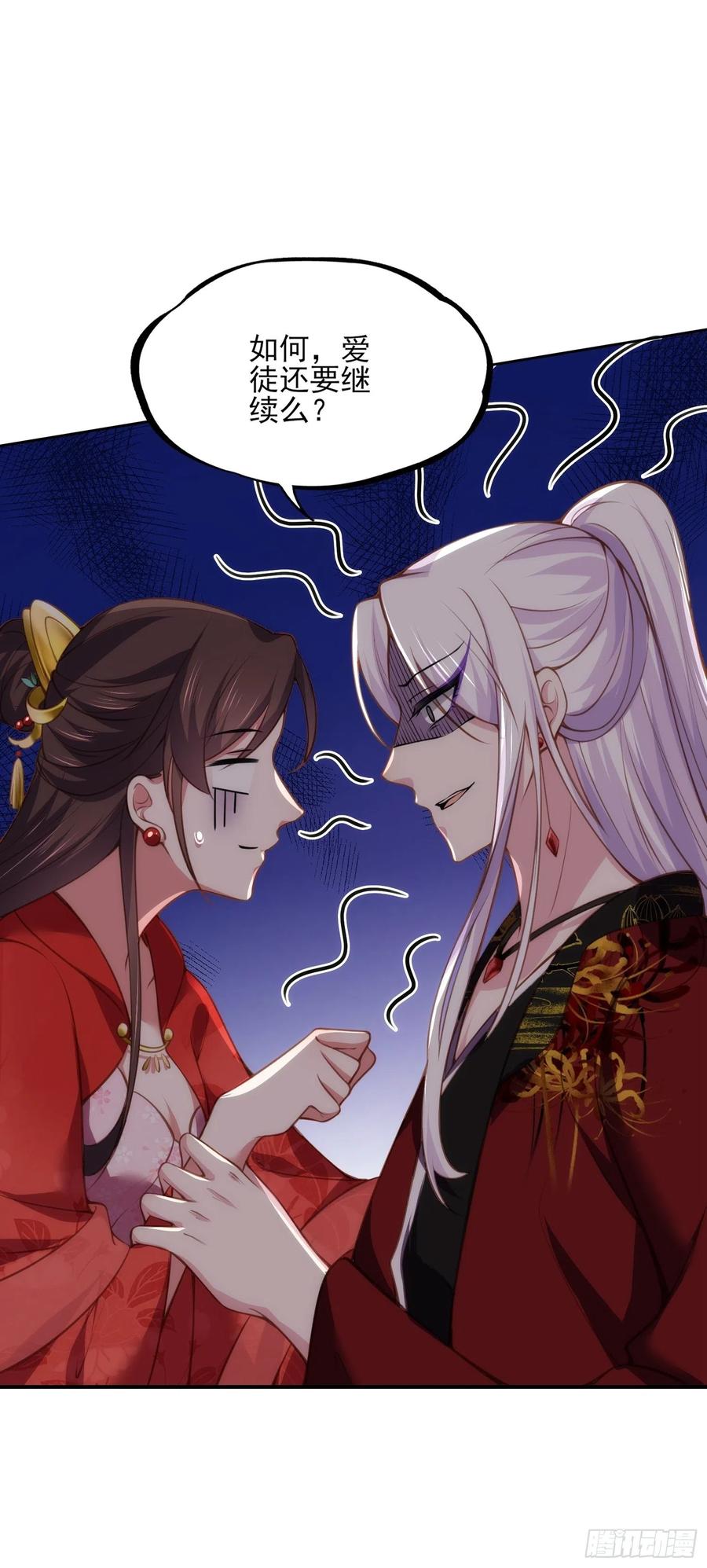 宦妃天下韩漫全集-第110话 魅六反向告白？！无删减无遮挡章节图片 