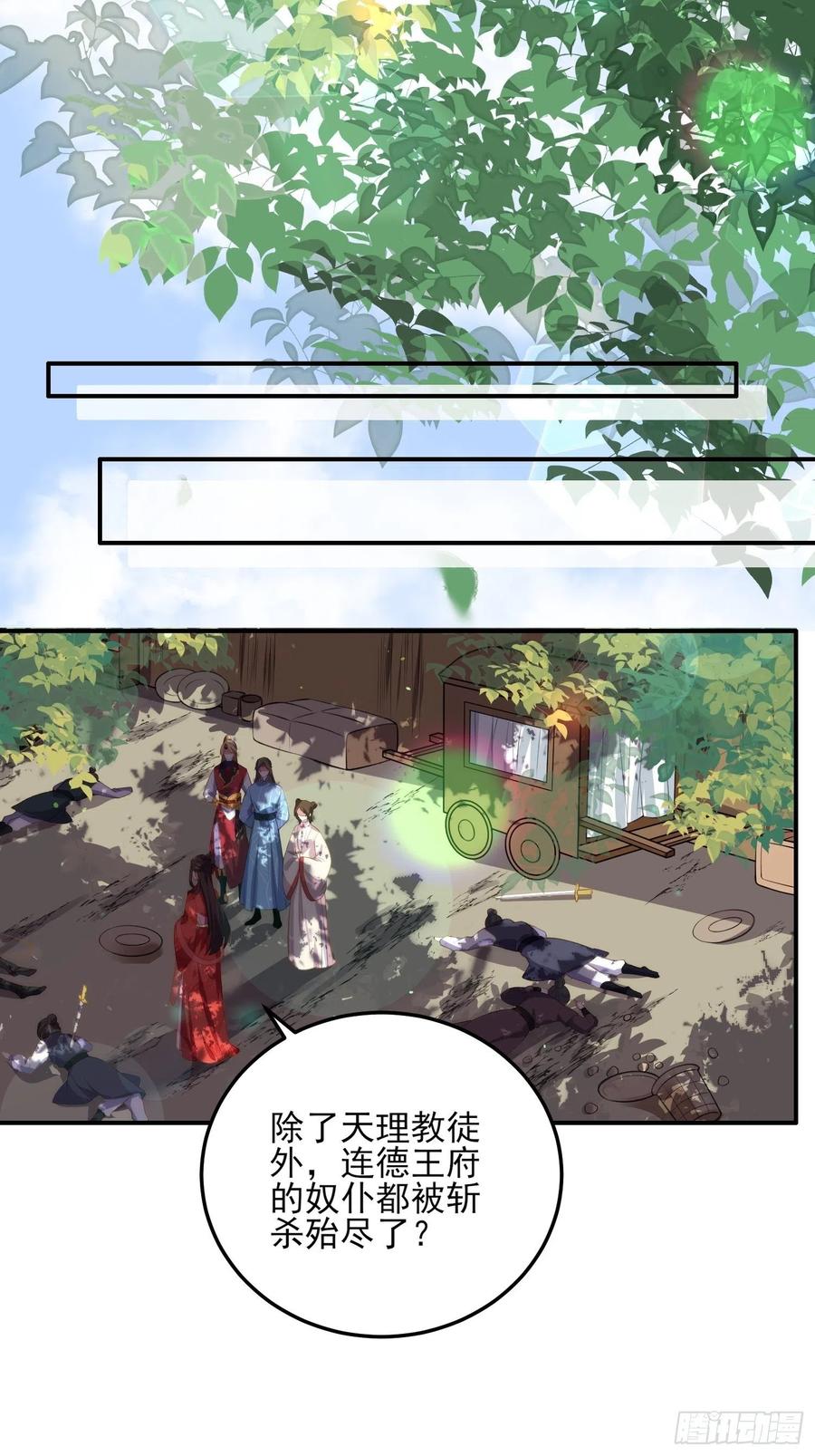 宦妃天下韩漫全集-第110话 魅六反向告白？！无删减无遮挡章节图片 