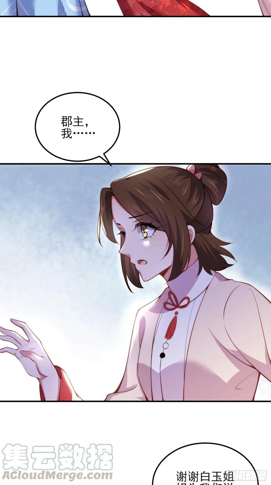 宦妃天下韩漫全集-第110话 魅六反向告白？！无删减无遮挡章节图片 