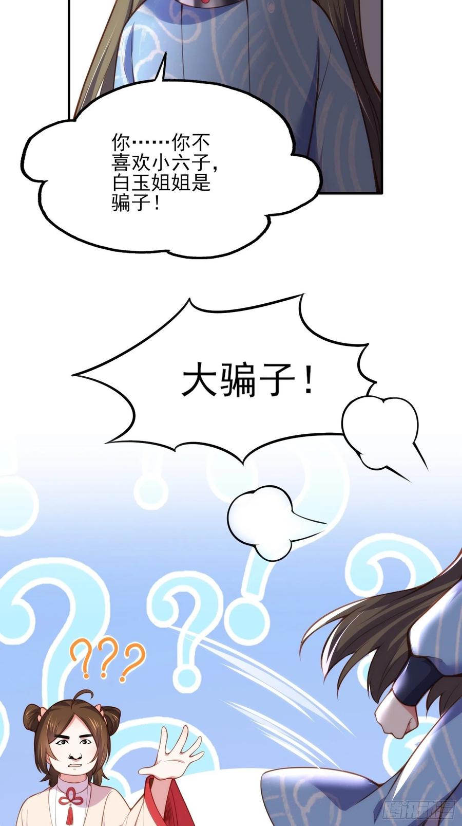 宦妃天下韩漫全集-第110话 魅六反向告白？！无删减无遮挡章节图片 