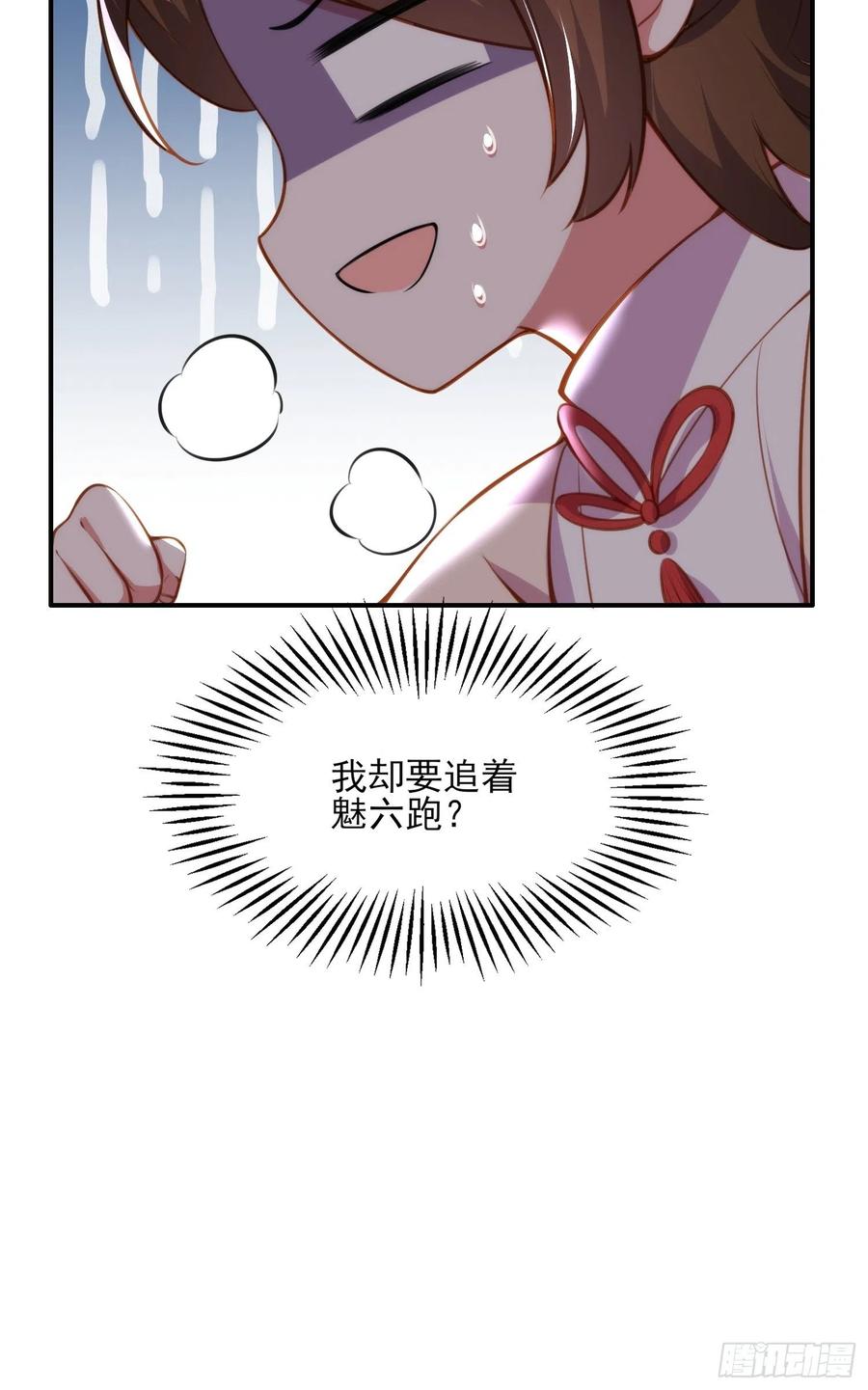 宦妃天下韩漫全集-第110话 魅六反向告白？！无删减无遮挡章节图片 