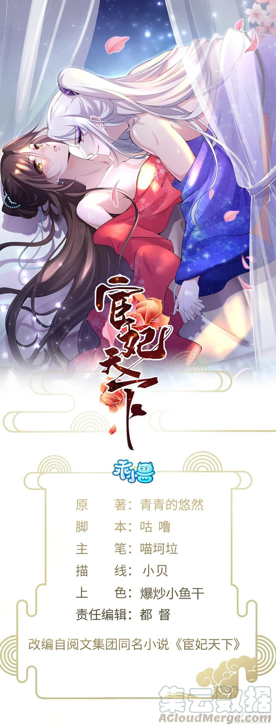 宦妃天下韩漫全集-第111话 失控的惩罚无删减无遮挡章节图片 