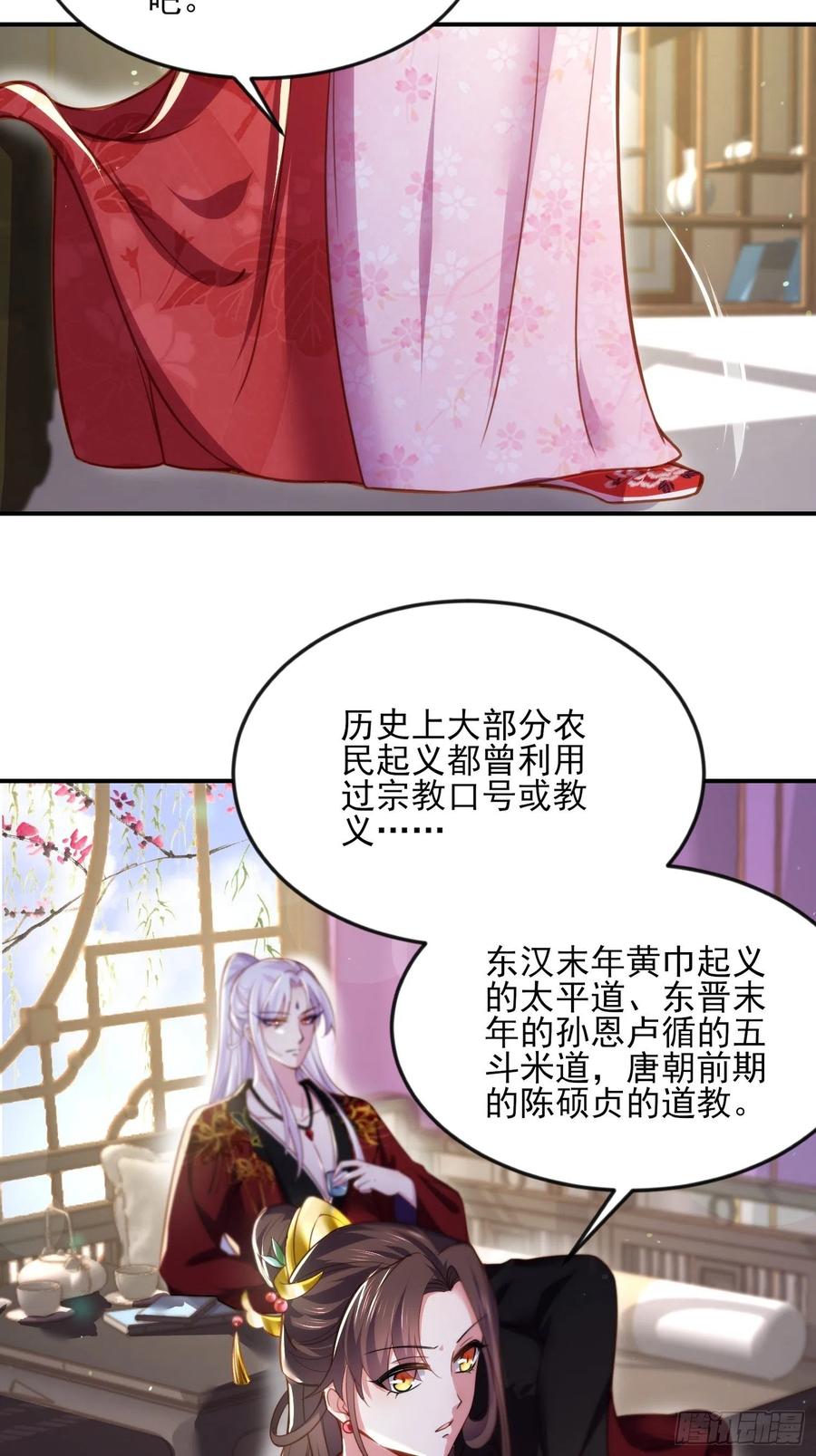 宦妃天下韩漫全集-第111话 失控的惩罚无删减无遮挡章节图片 