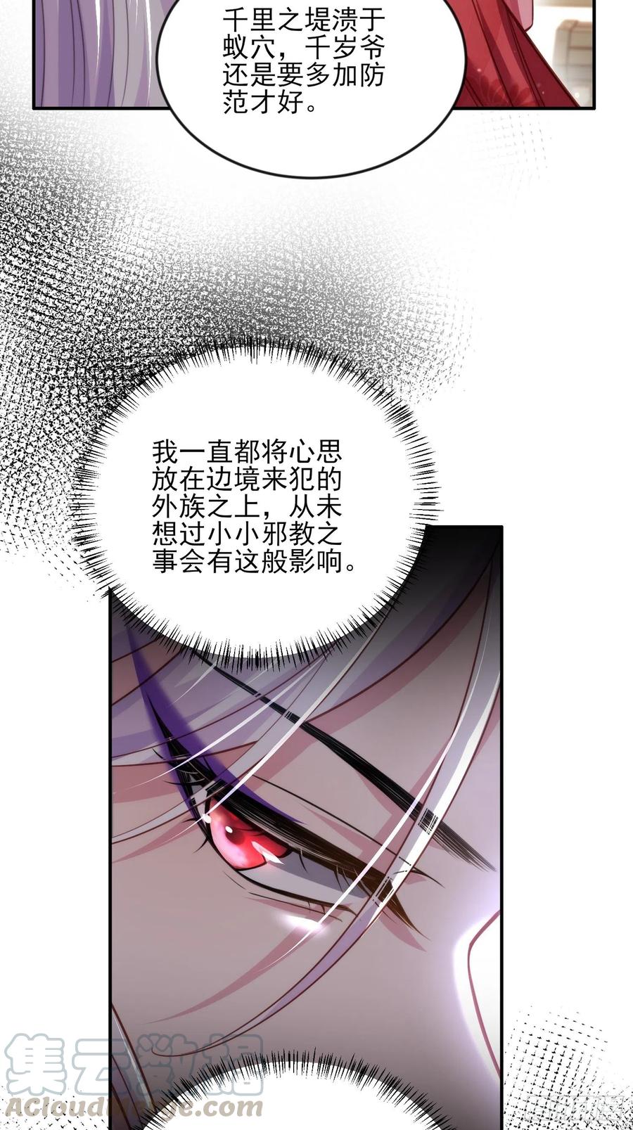 宦妃天下韩漫全集-第111话 失控的惩罚无删减无遮挡章节图片 