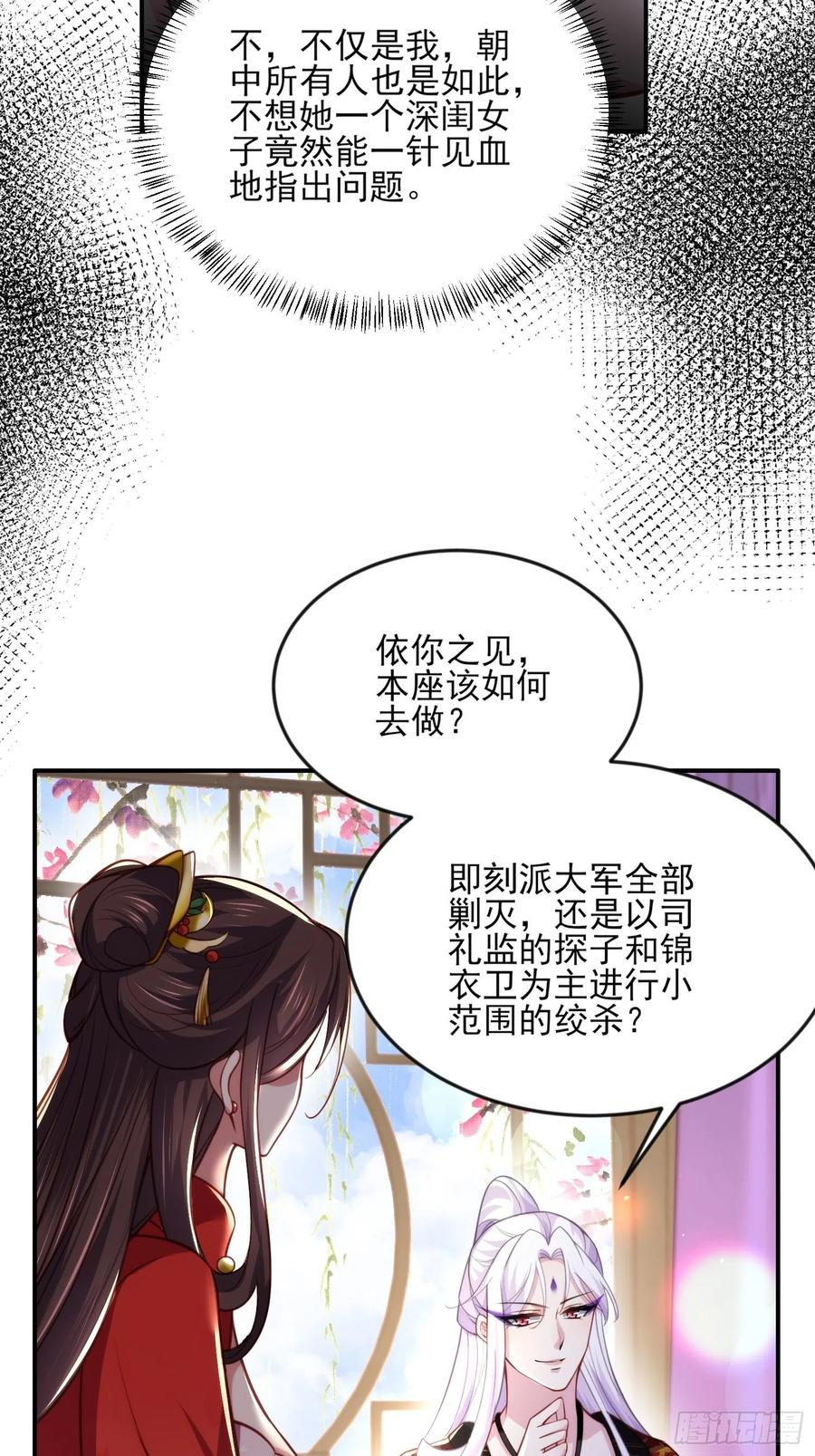 宦妃天下韩漫全集-第111话 失控的惩罚无删减无遮挡章节图片 