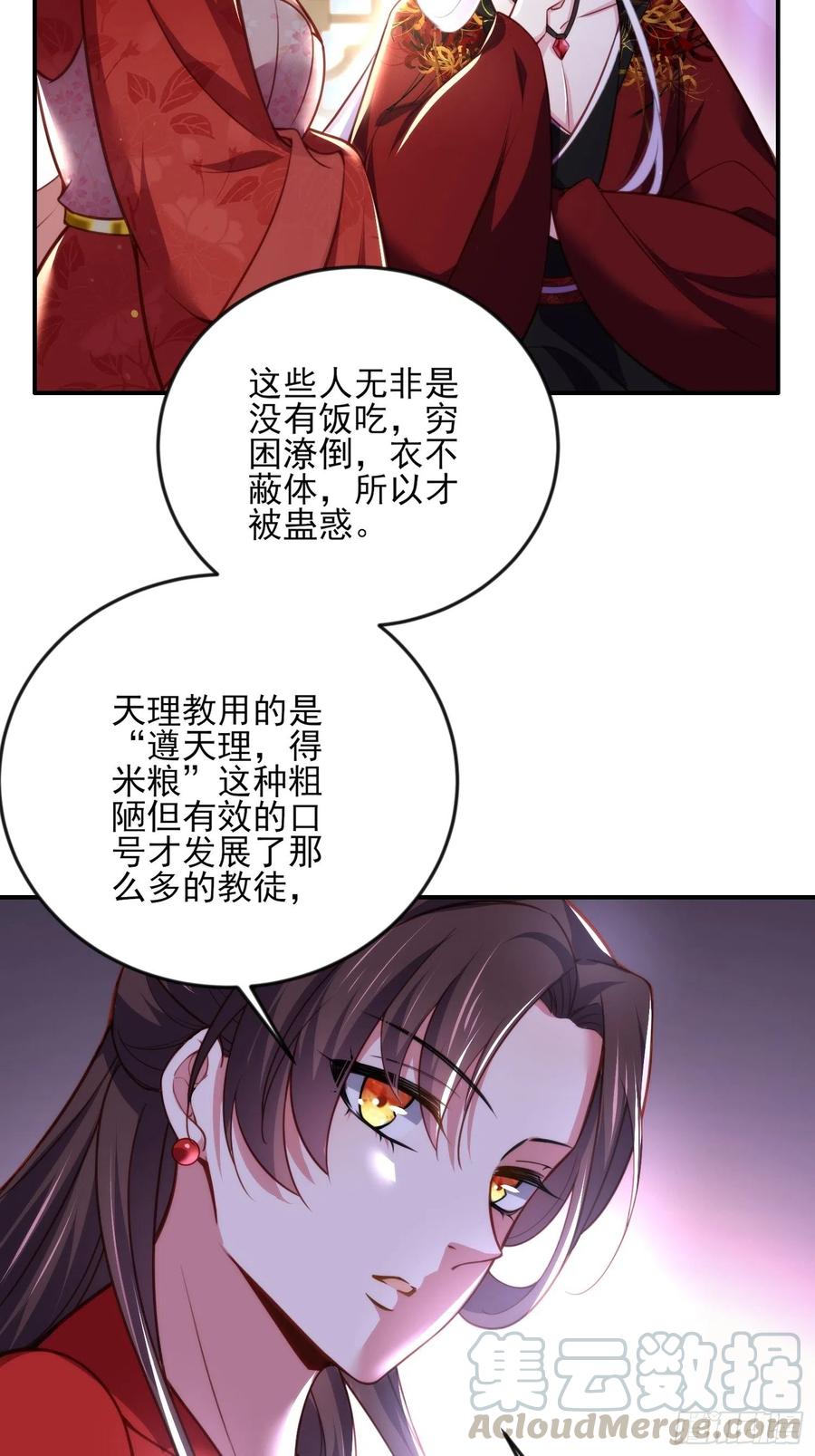 宦妃天下韩漫全集-第111话 失控的惩罚无删减无遮挡章节图片 