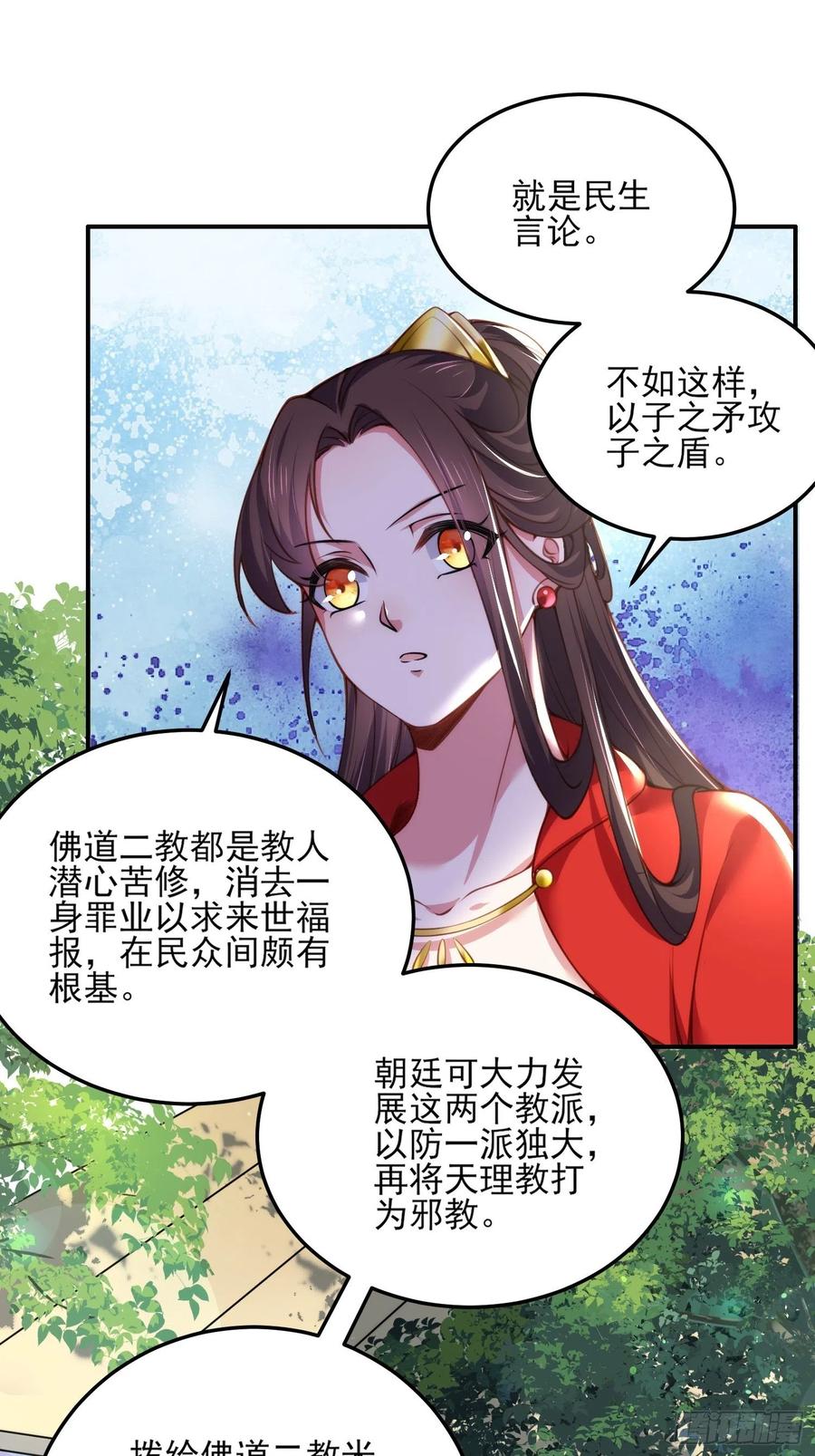 宦妃天下韩漫全集-第111话 失控的惩罚无删减无遮挡章节图片 