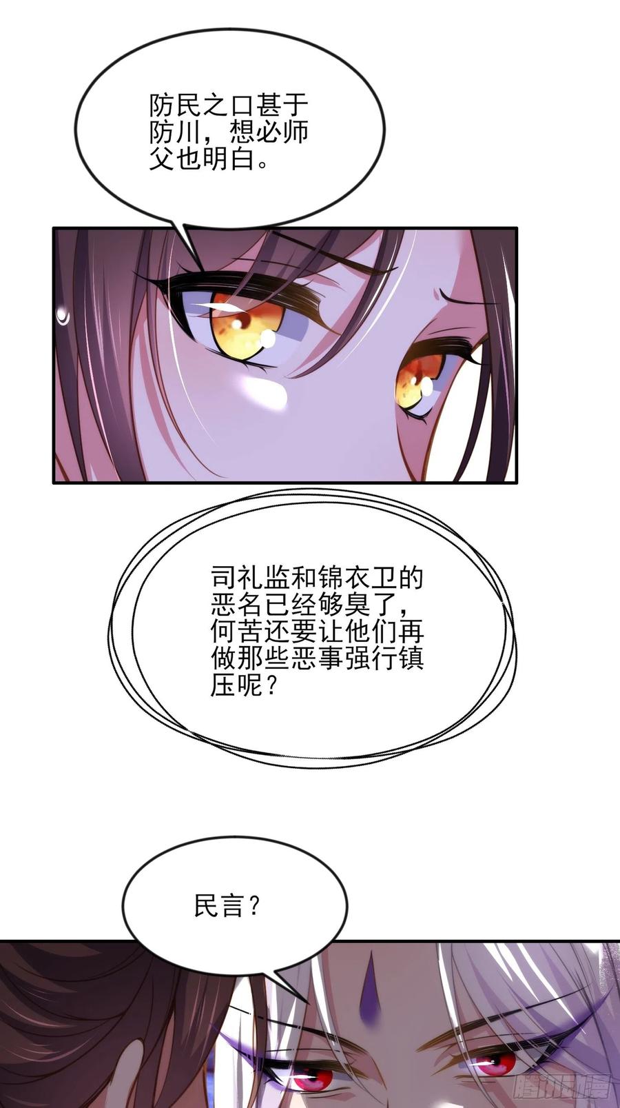 宦妃天下韩漫全集-第111话 失控的惩罚无删减无遮挡章节图片 