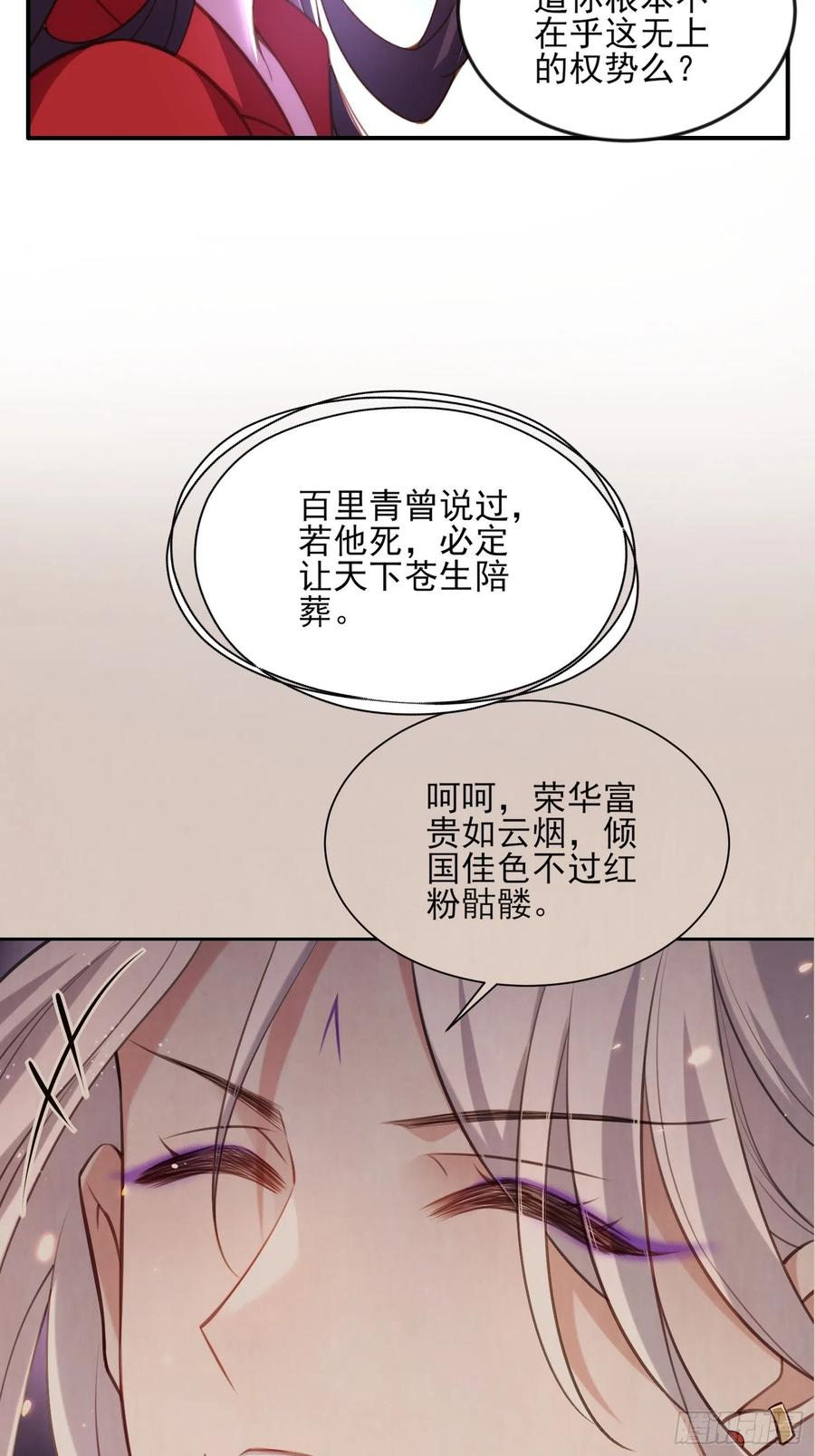 宦妃天下韩漫全集-第111话 失控的惩罚无删减无遮挡章节图片 