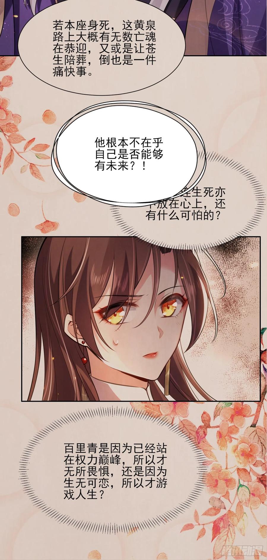 宦妃天下韩漫全集-第111话 失控的惩罚无删减无遮挡章节图片 