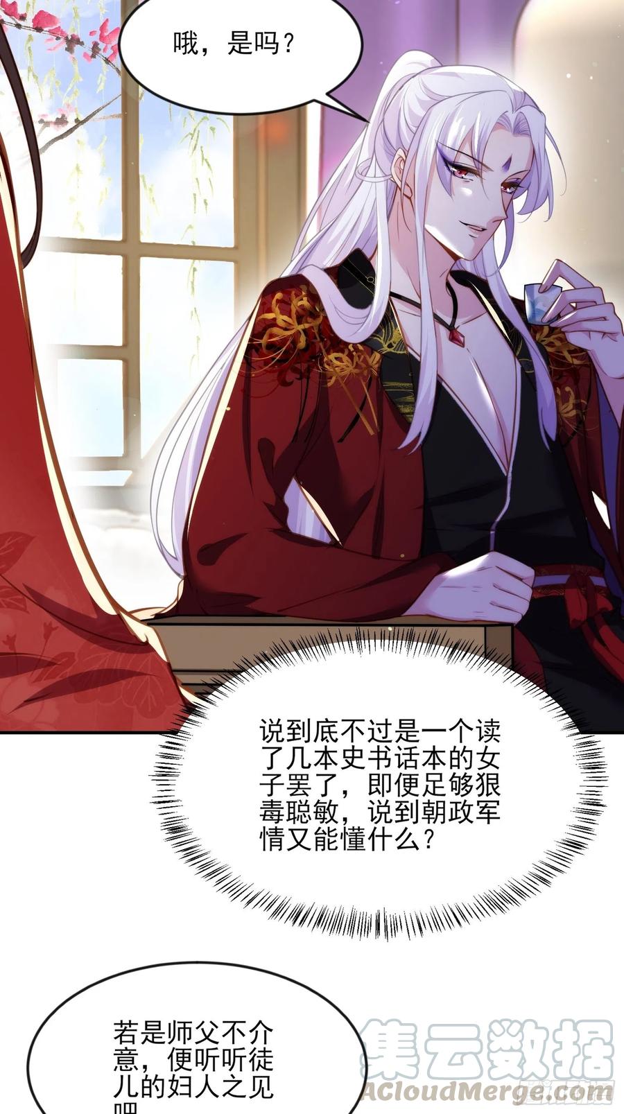 宦妃天下韩漫全集-第111话 失控的惩罚无删减无遮挡章节图片 