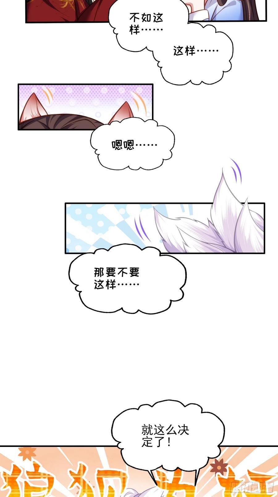 宦妃天下韩漫全集-第113话 老狐狸和小狐狸无删减无遮挡章节图片 