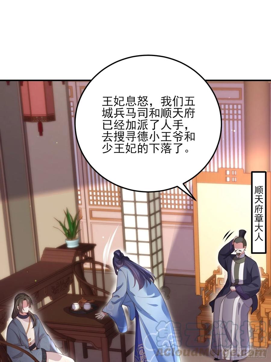 宦妃天下韩漫全集-第113话 老狐狸和小狐狸无删减无遮挡章节图片 