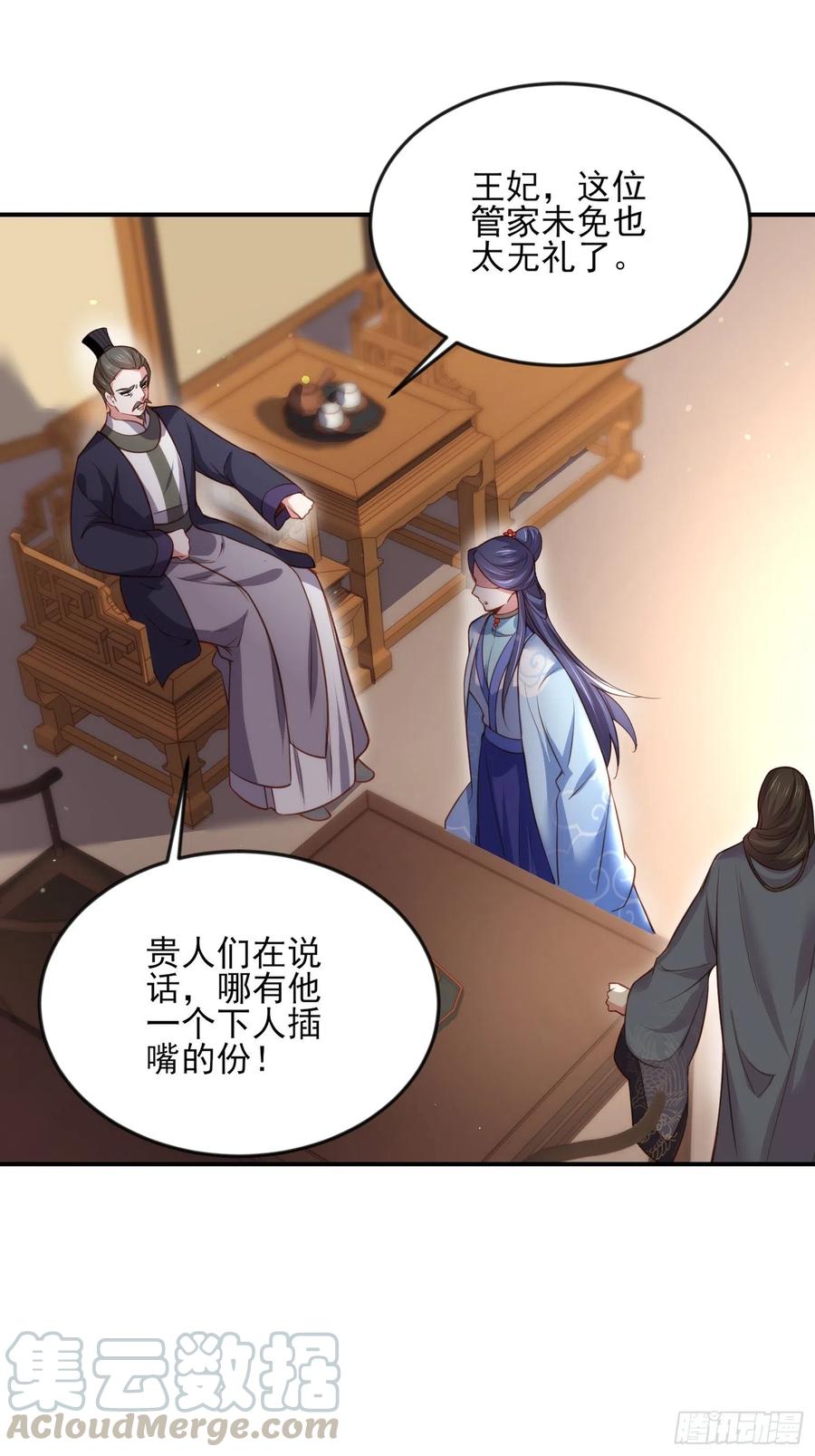 宦妃天下韩漫全集-第113话 老狐狸和小狐狸无删减无遮挡章节图片 