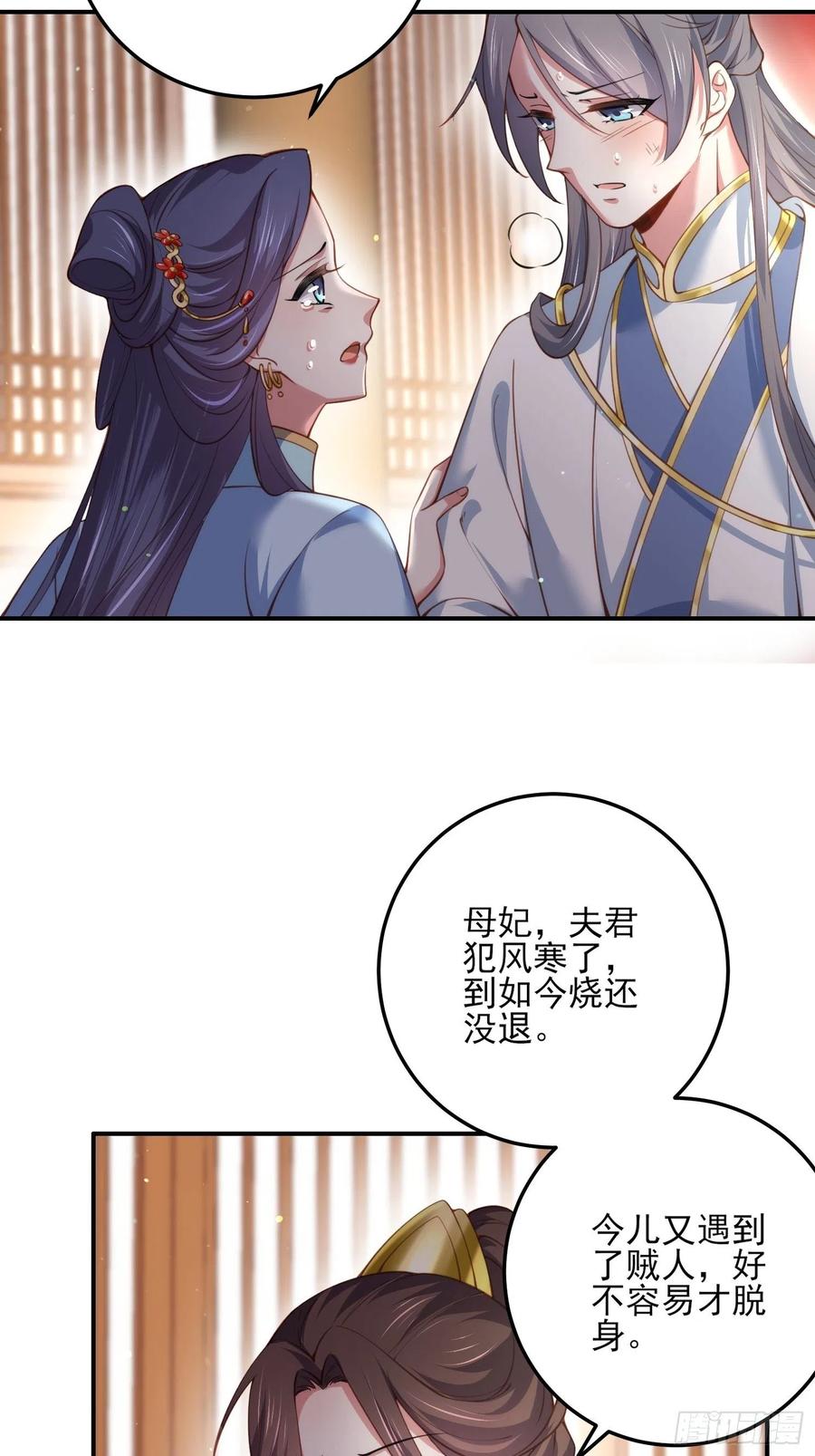 宦妃天下韩漫全集-第113话 老狐狸和小狐狸无删减无遮挡章节图片 