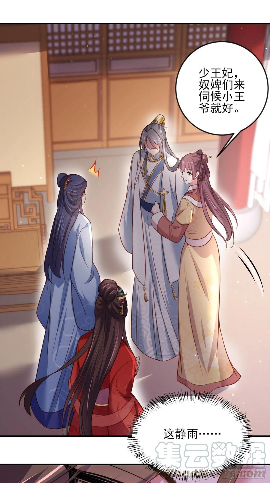 宦妃天下韩漫全集-第113话 老狐狸和小狐狸无删减无遮挡章节图片 