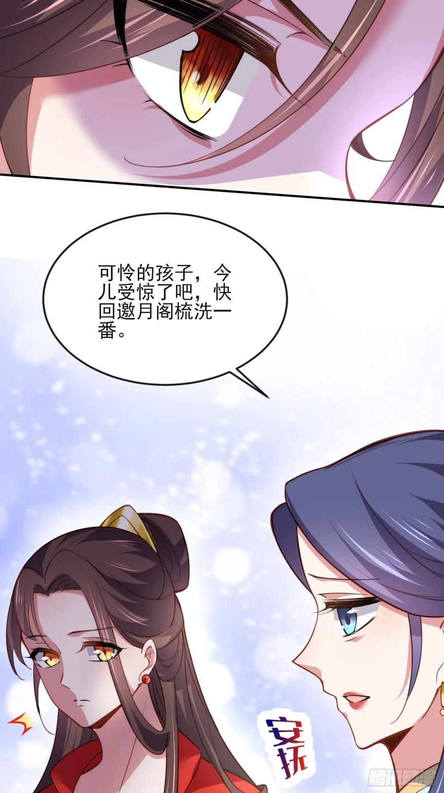 宦妃天下韩漫全集-第113话 老狐狸和小狐狸无删减无遮挡章节图片 