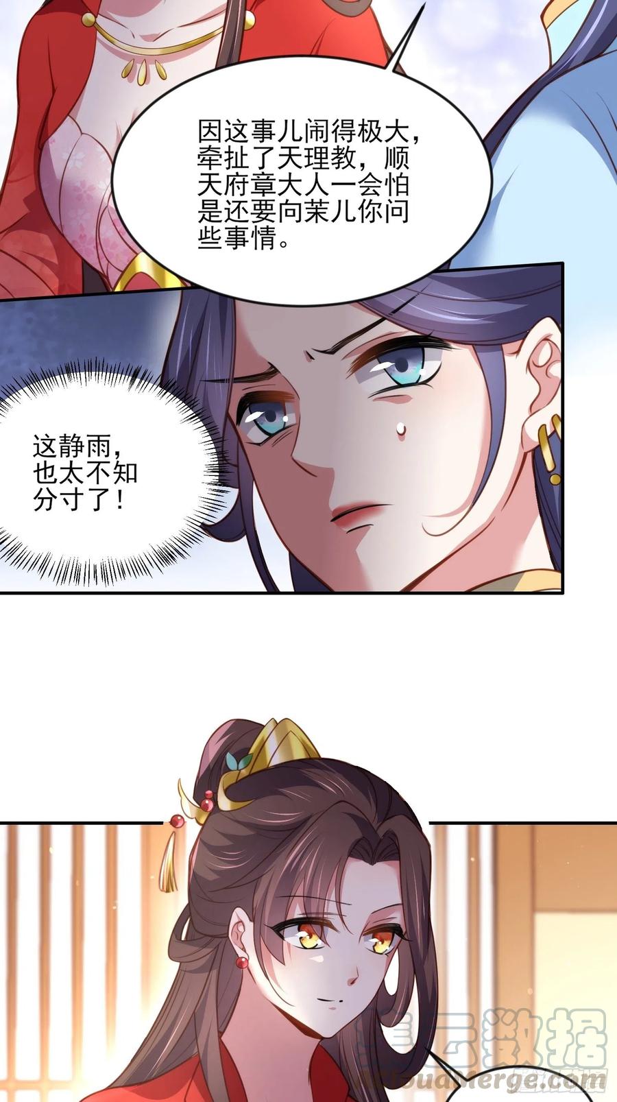 宦妃天下韩漫全集-第113话 老狐狸和小狐狸无删减无遮挡章节图片 