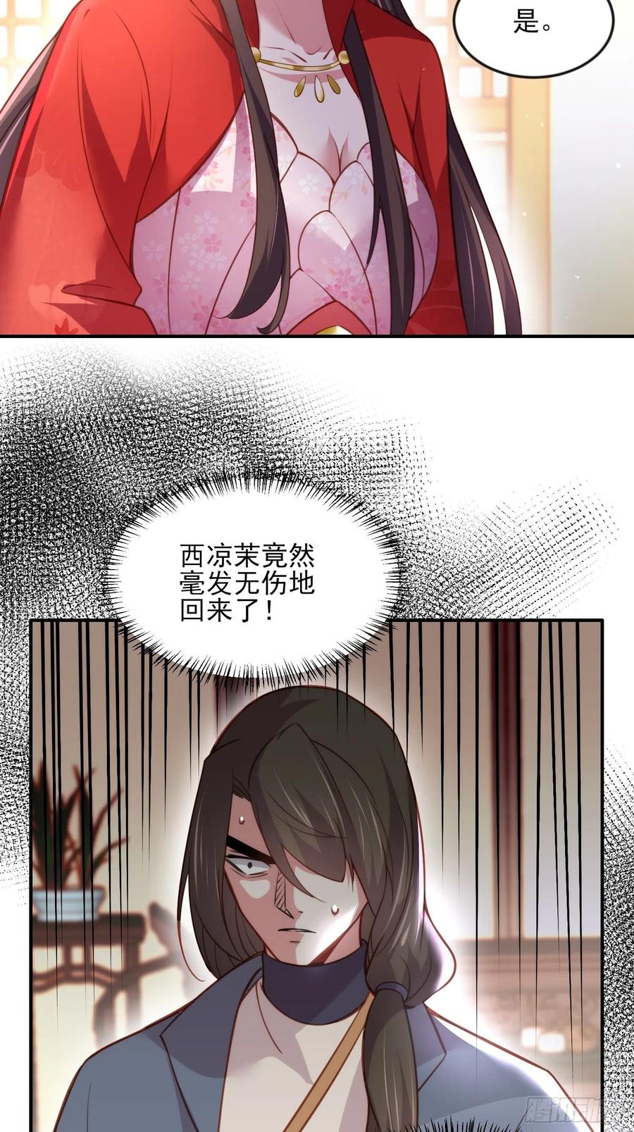 宦妃天下韩漫全集-第113话 老狐狸和小狐狸无删减无遮挡章节图片 