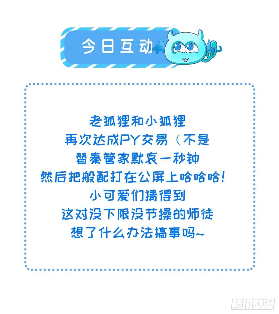 宦妃天下韩漫全集-第113话 老狐狸和小狐狸无删减无遮挡章节图片 