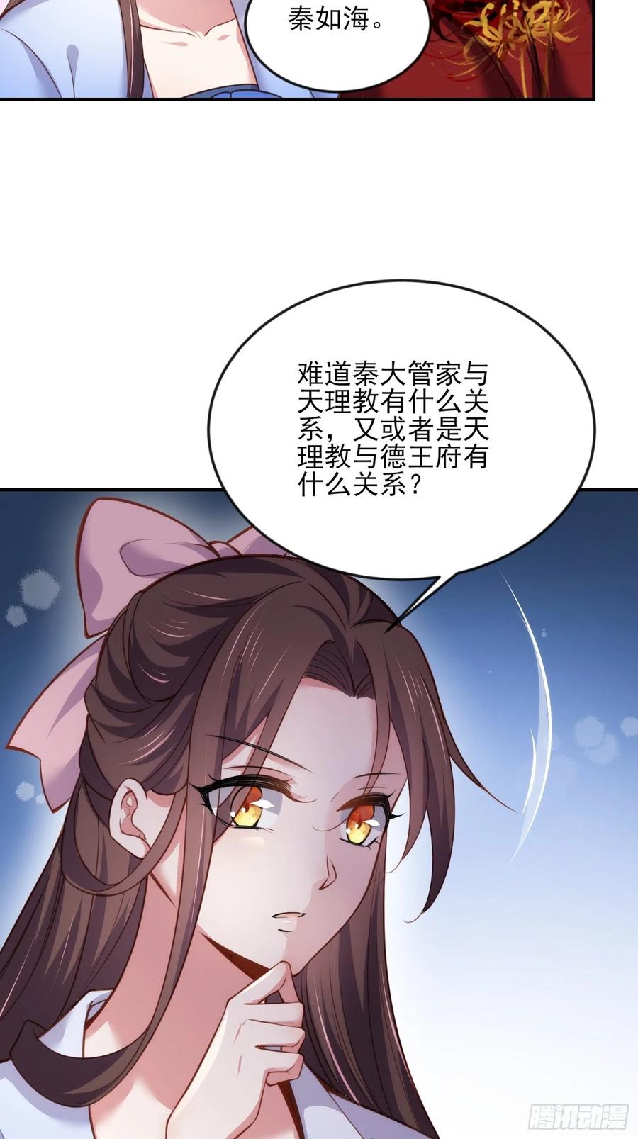 宦妃天下韩漫全集-第113话 老狐狸和小狐狸无删减无遮挡章节图片 