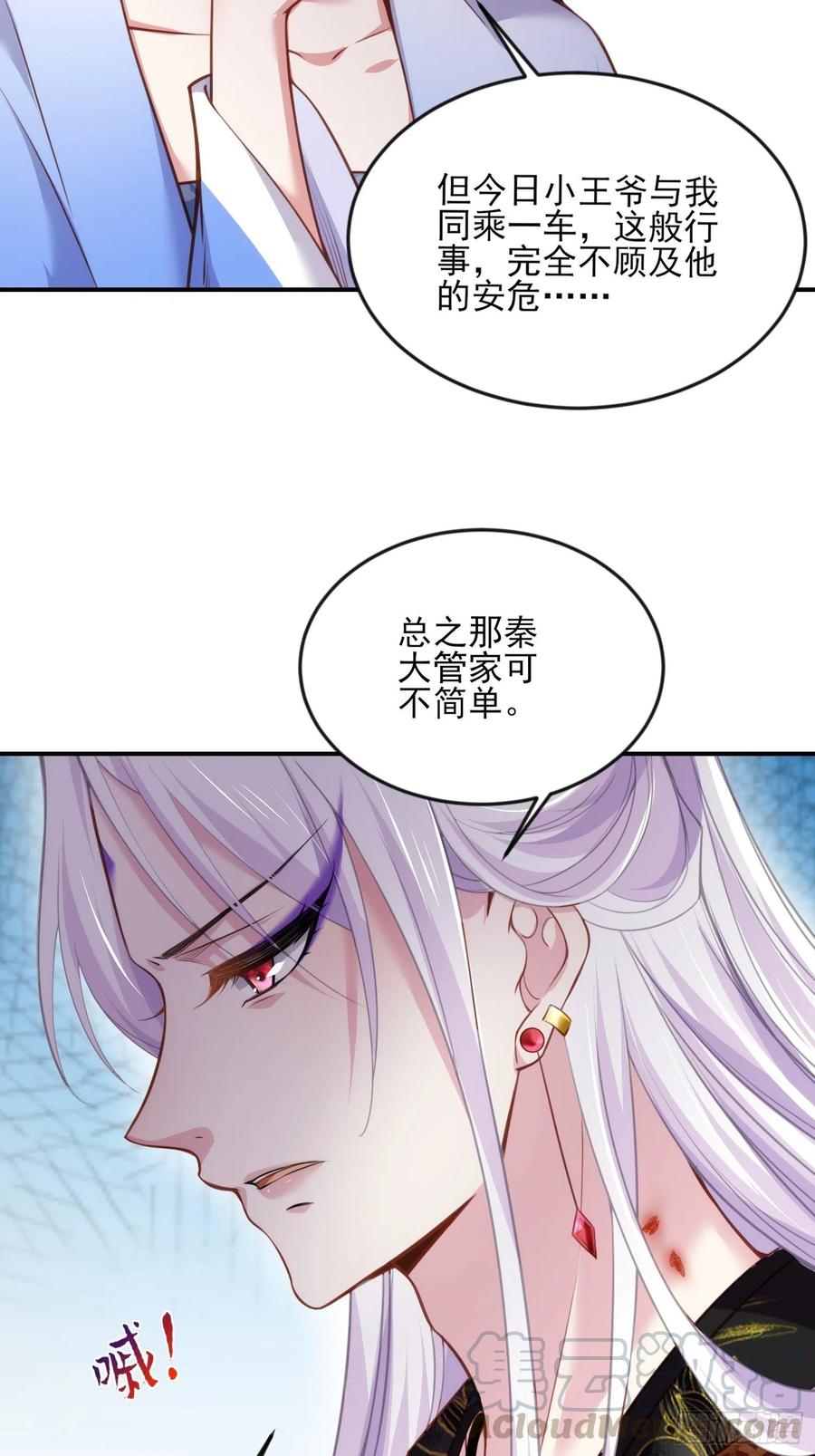 宦妃天下韩漫全集-第113话 老狐狸和小狐狸无删减无遮挡章节图片 