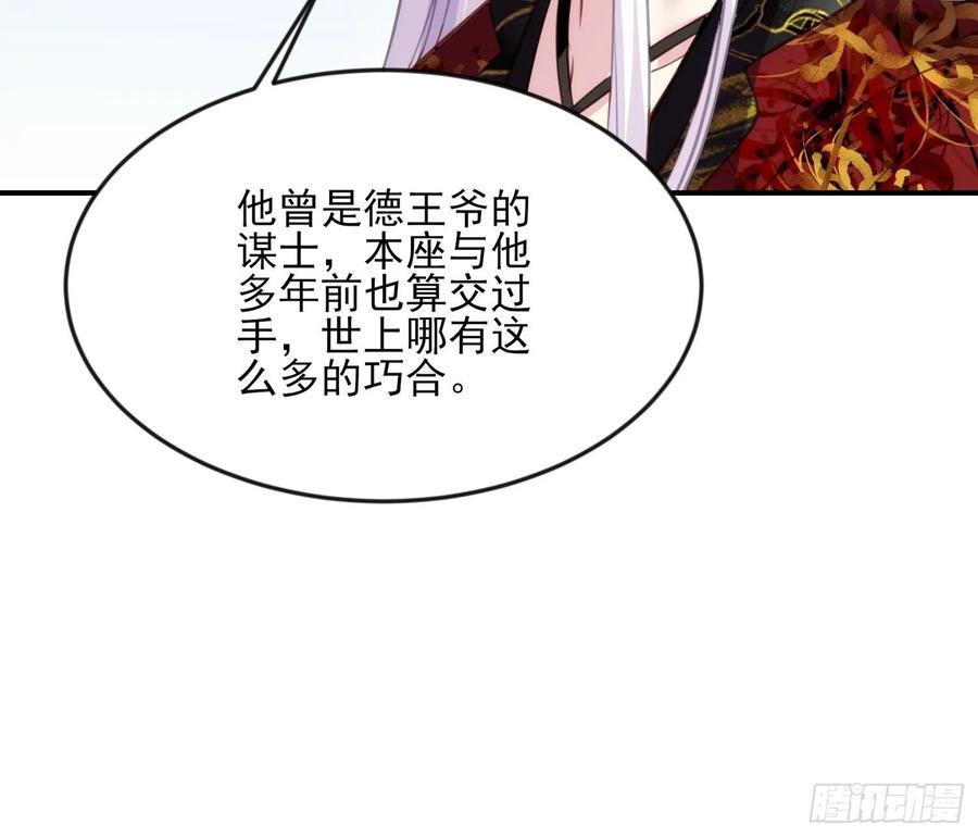 宦妃天下韩漫全集-第113话 老狐狸和小狐狸无删减无遮挡章节图片 