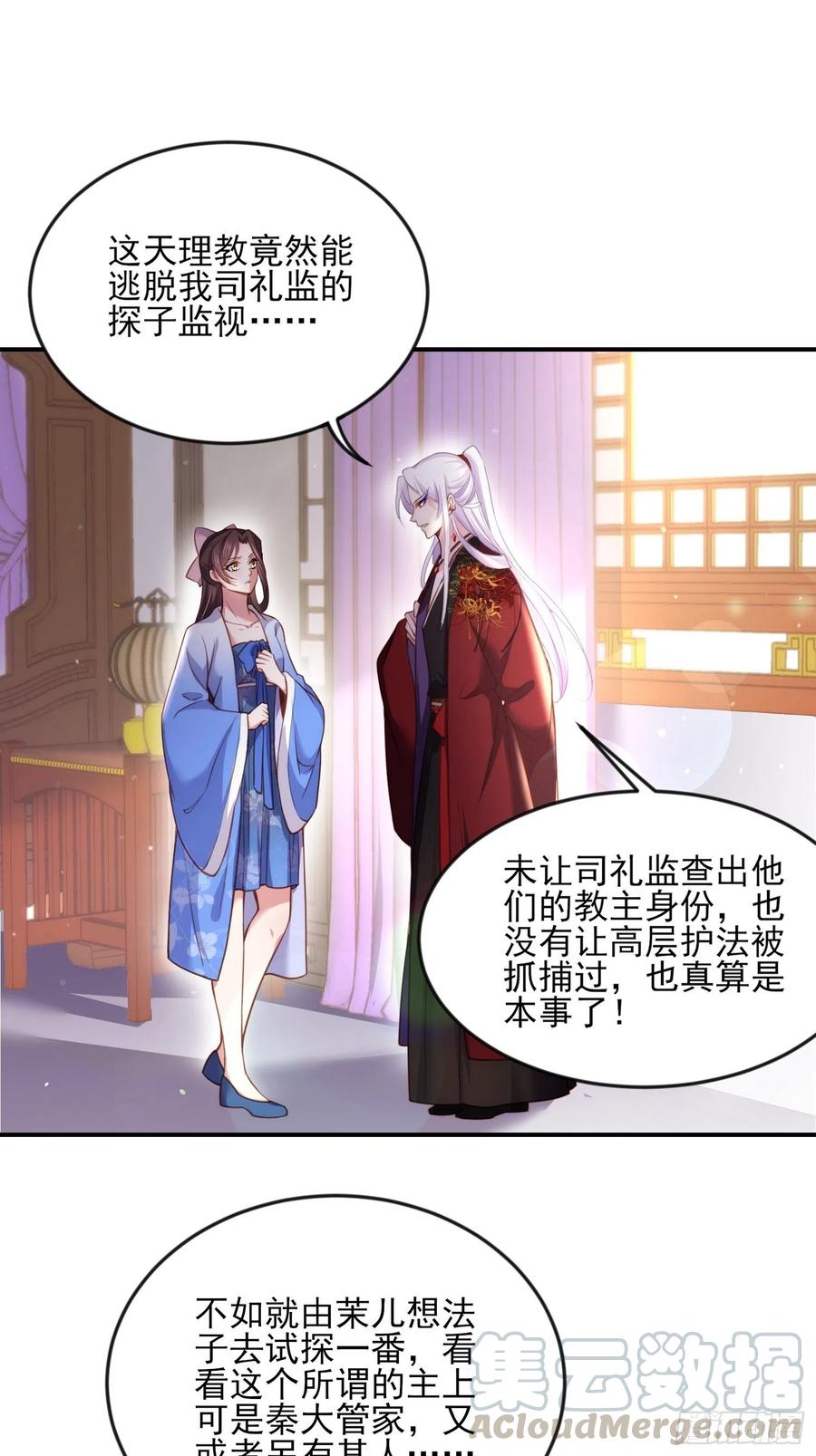 宦妃天下韩漫全集-第113话 老狐狸和小狐狸无删减无遮挡章节图片 