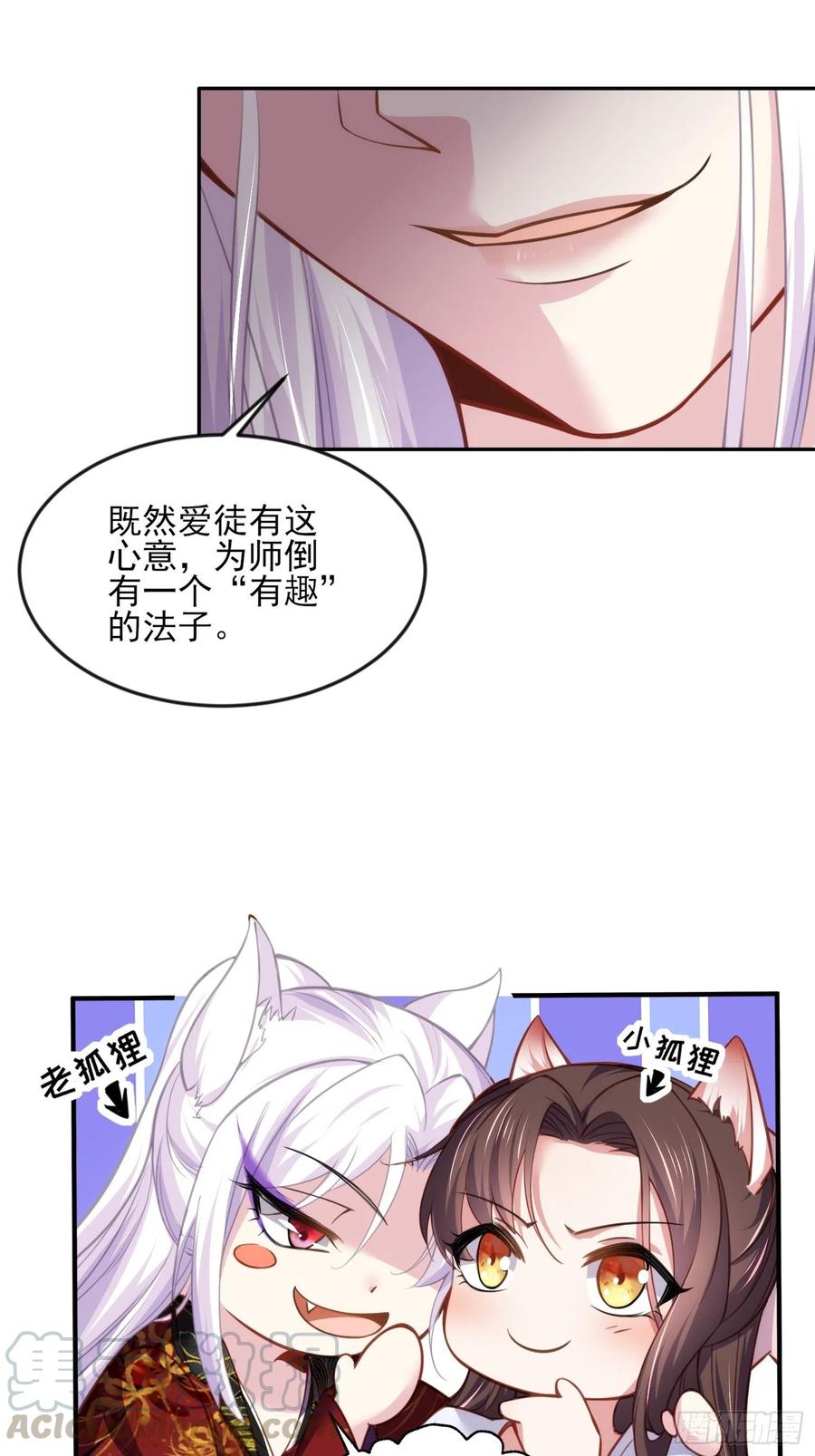 宦妃天下韩漫全集-第113话 老狐狸和小狐狸无删减无遮挡章节图片 