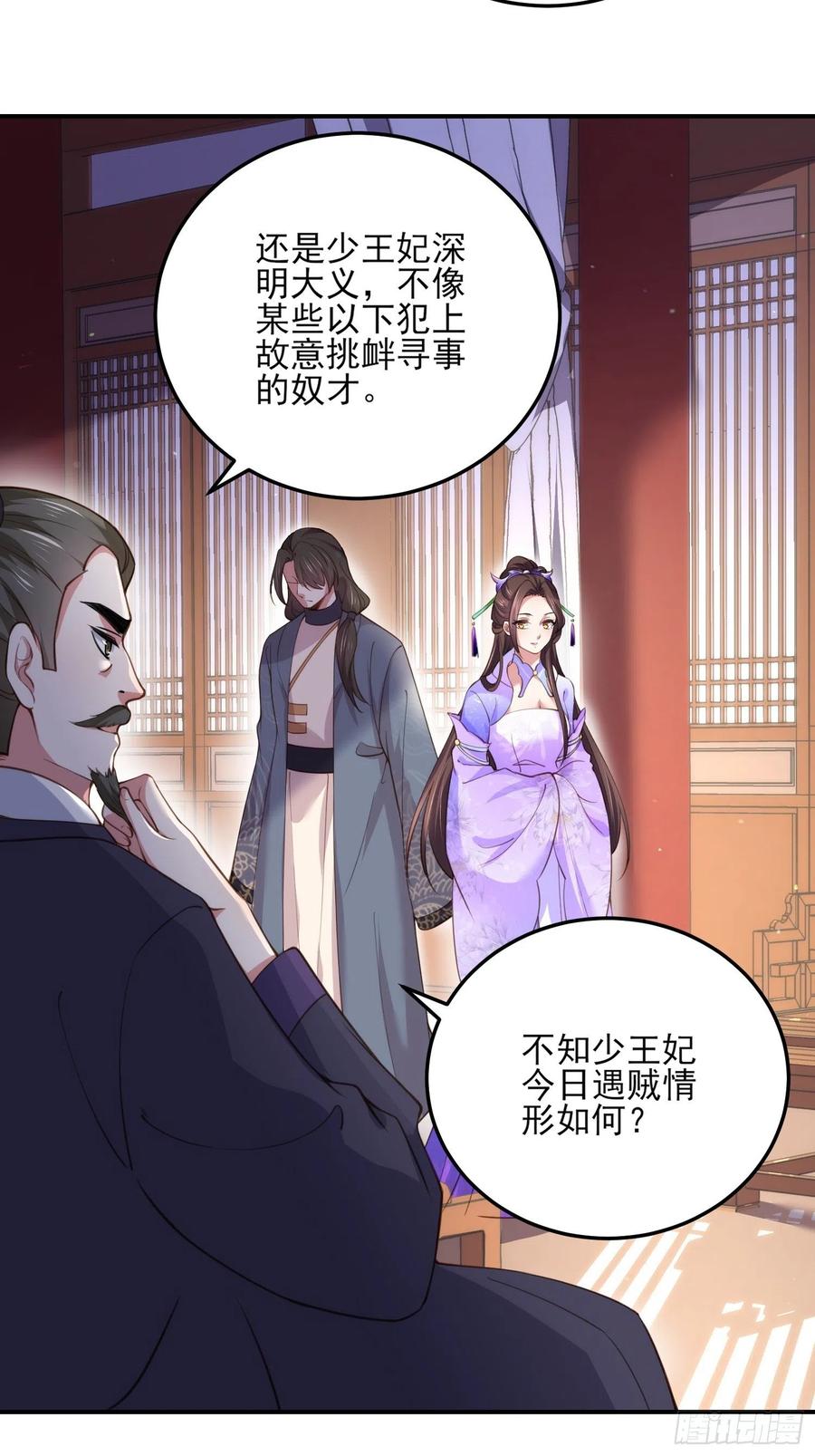 宦妃天下韩漫全集-第114话 紫衣客无删减无遮挡章节图片 
