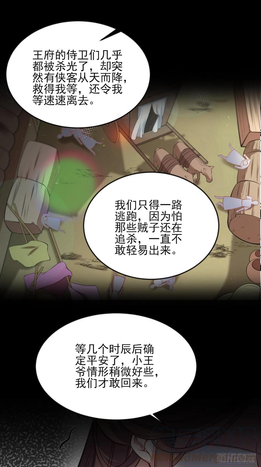 宦妃天下韩漫全集-第114话 紫衣客无删减无遮挡章节图片 
